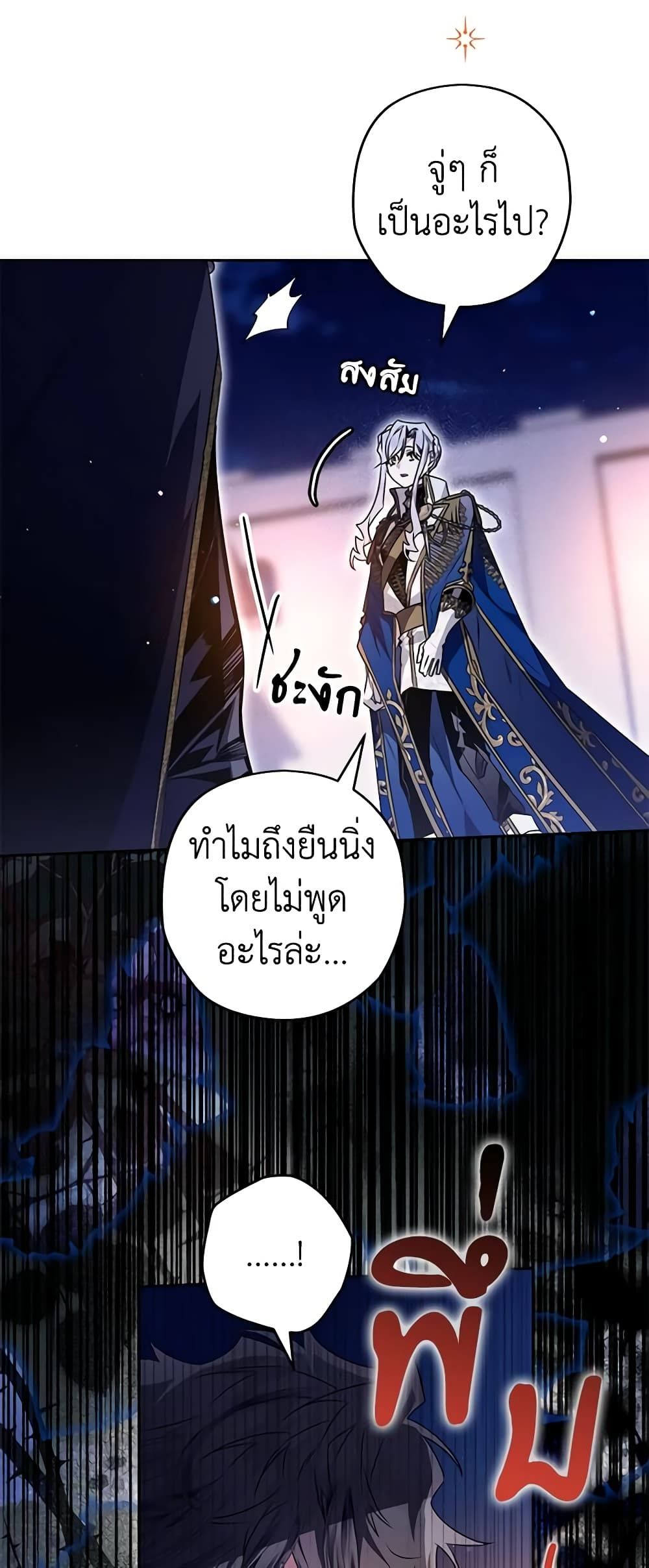 Sigrid ตอนที่ 74 6