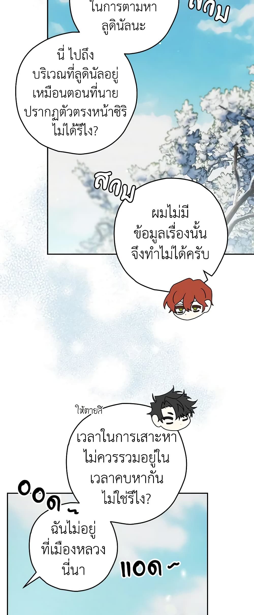 Sigrid ตอนที่ 74 15