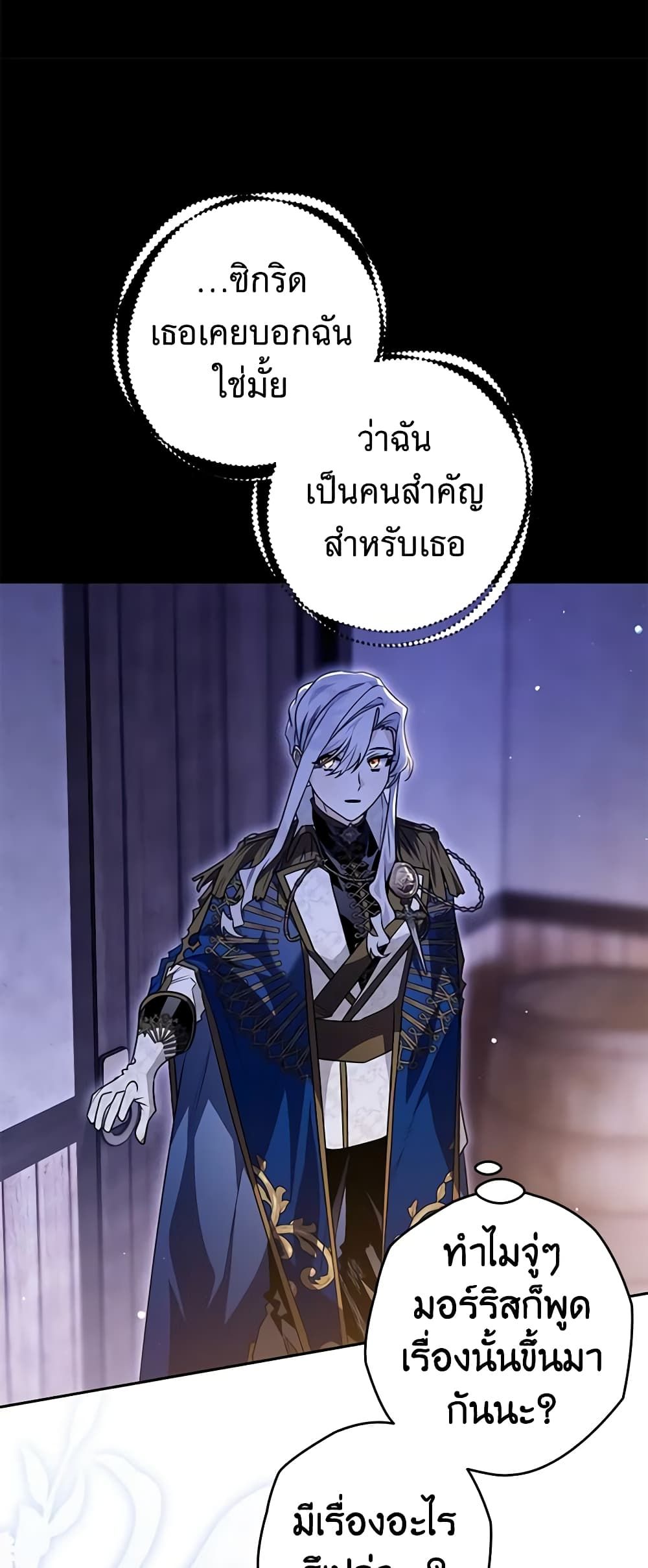 Sigrid ตอนที่ 74 11