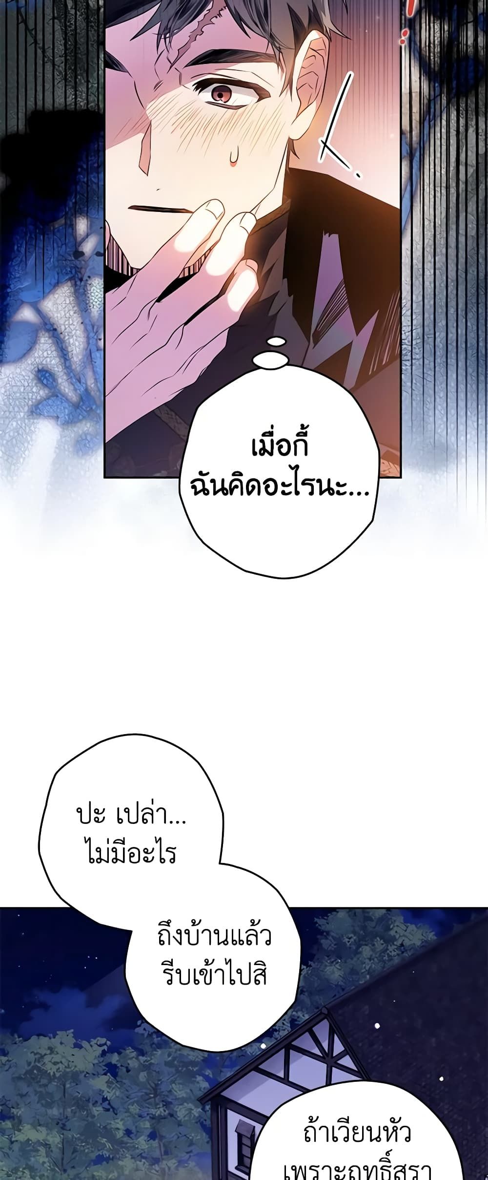 Sigrid ตอนที่ 74 7