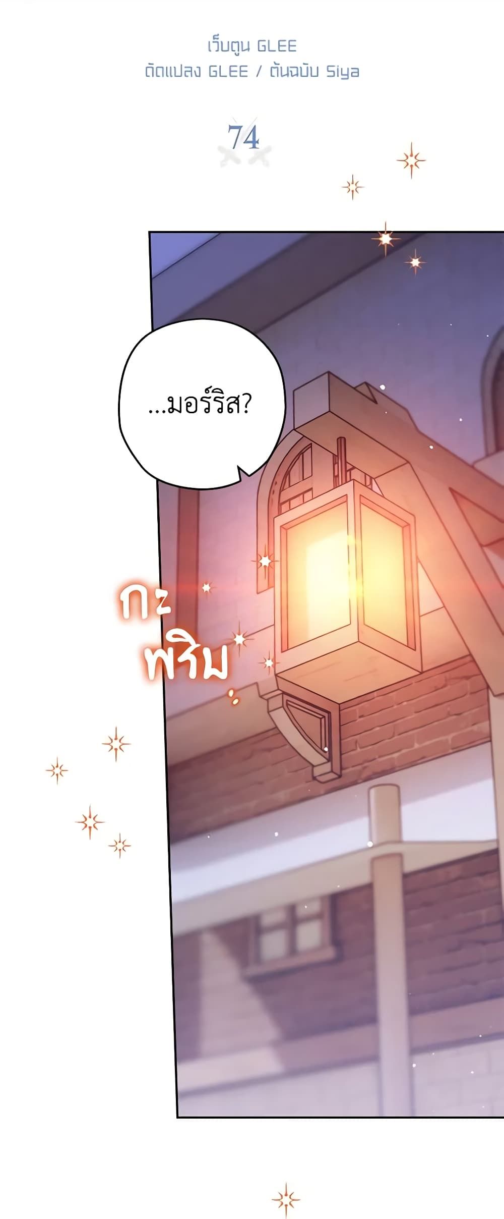 Sigrid ตอนที่ 74 5
