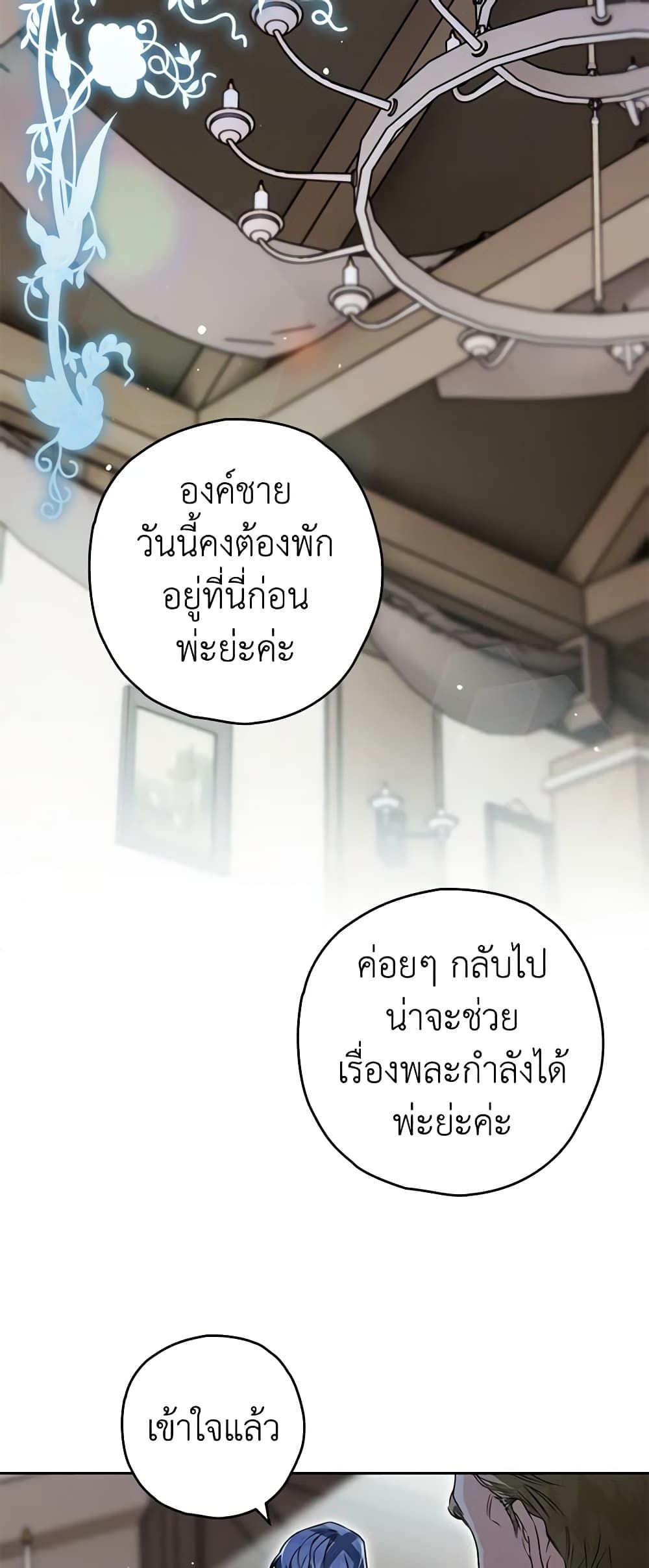 Sigrid ตอนที่ 74 25