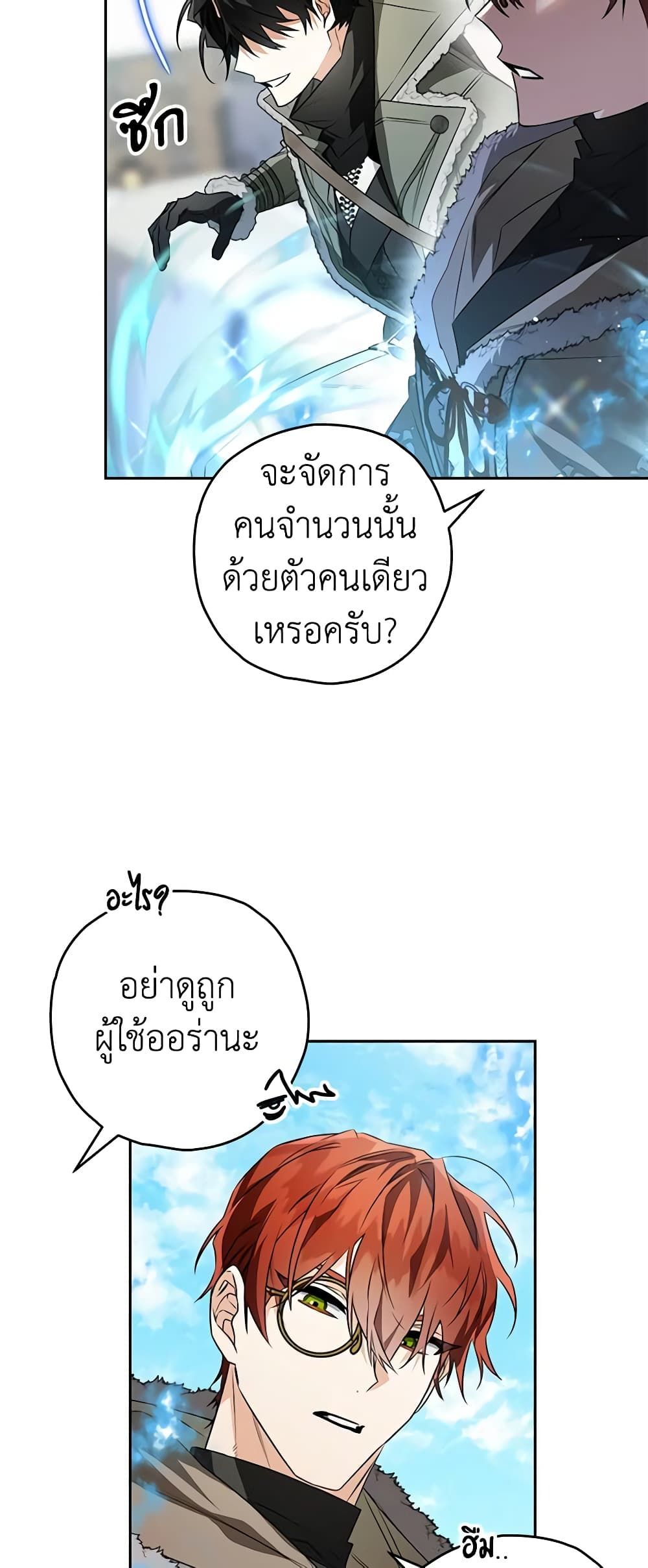 Sigrid ตอนที่ 74 24
