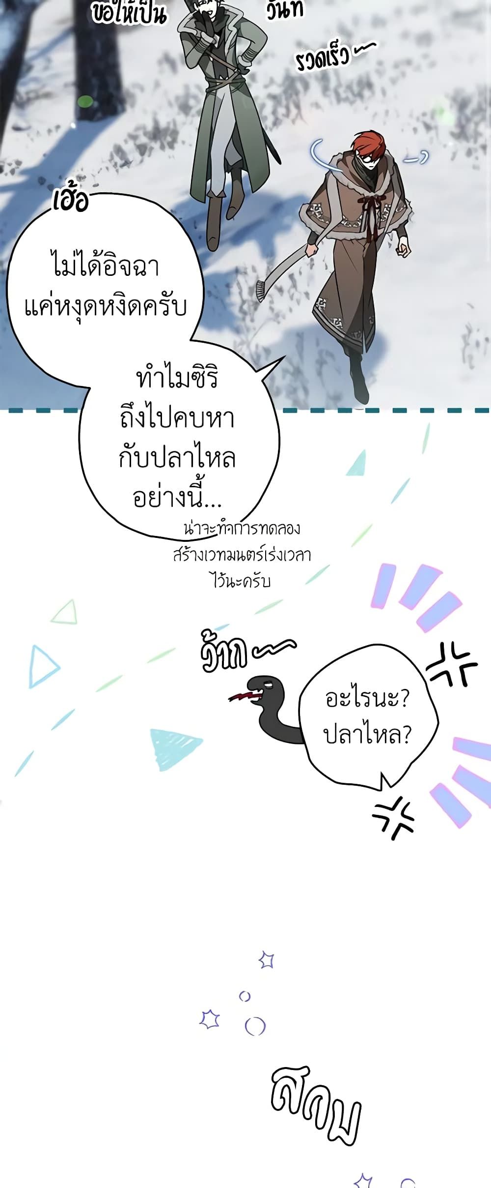 Sigrid ตอนที่ 74 17