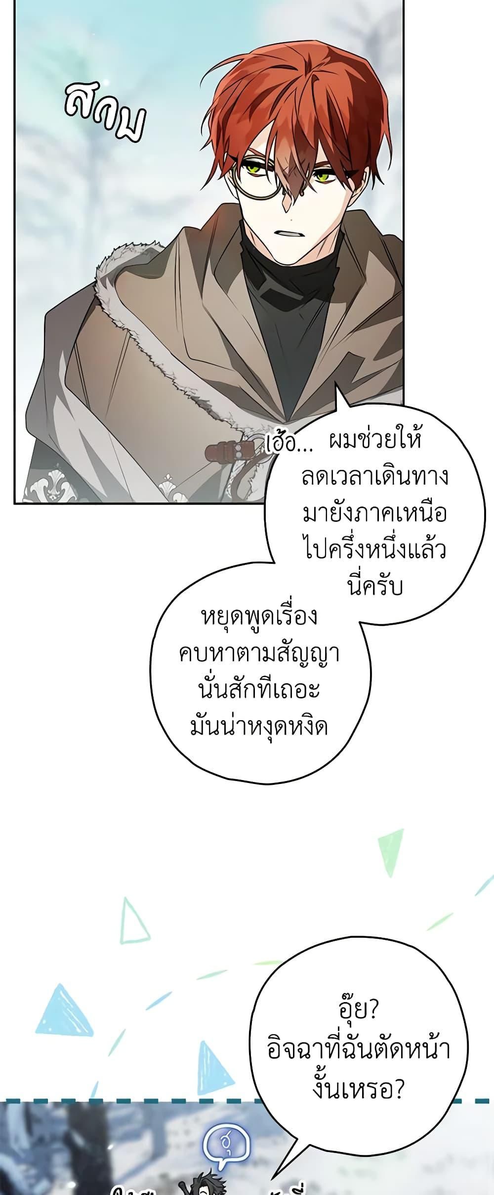 Sigrid ตอนที่ 74 16