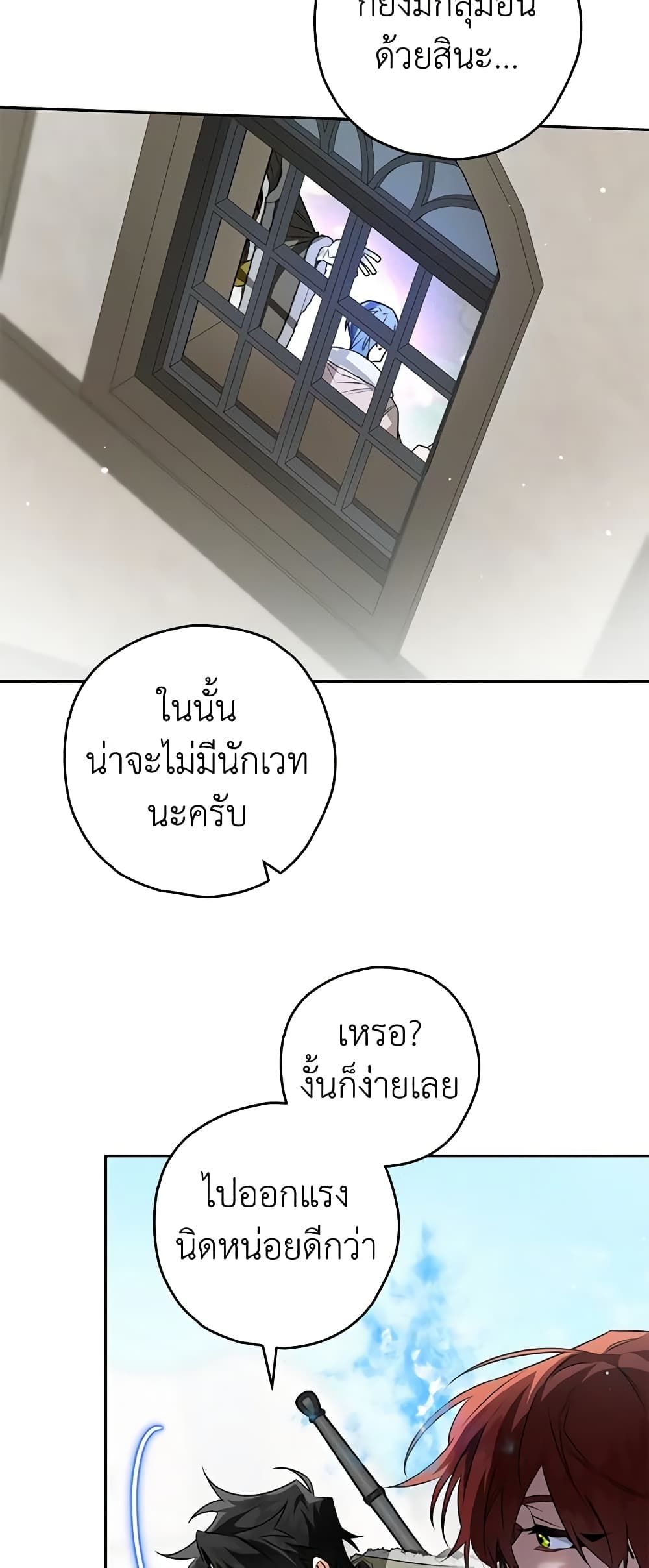 Sigrid ตอนที่ 74 23