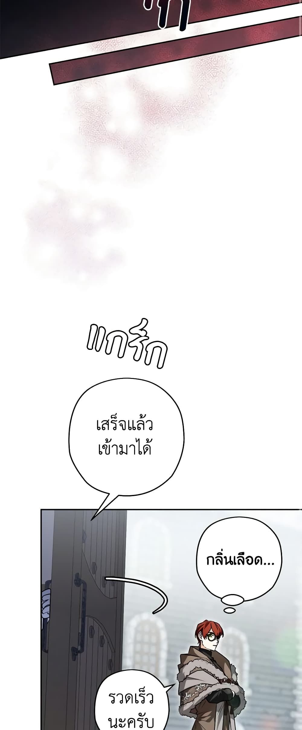 Sigrid ตอนที่ 74 30