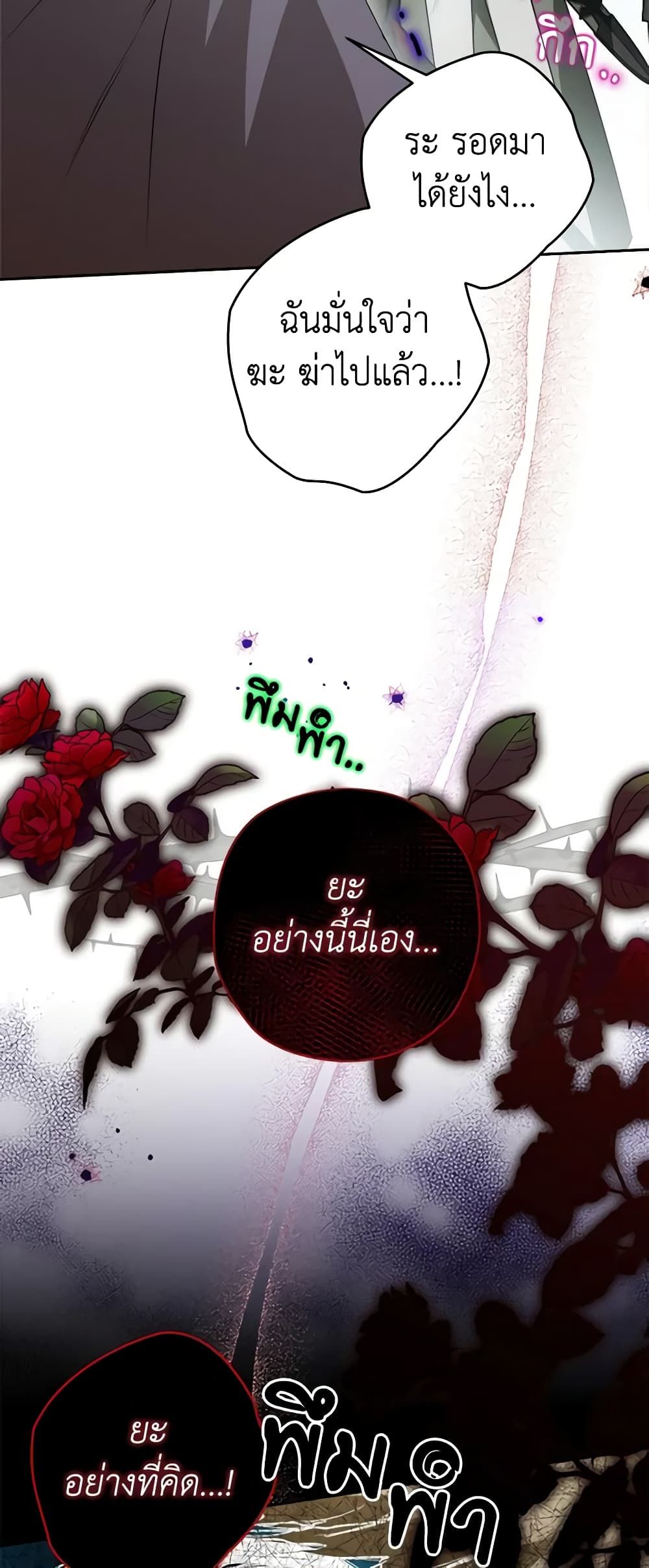 Sigrid ตอนที่ 74 33