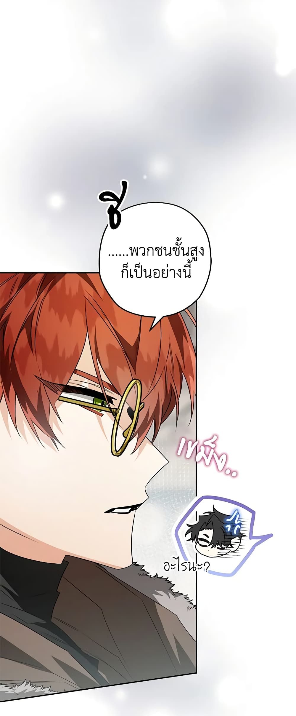 Sigrid ตอนที่ 74 44