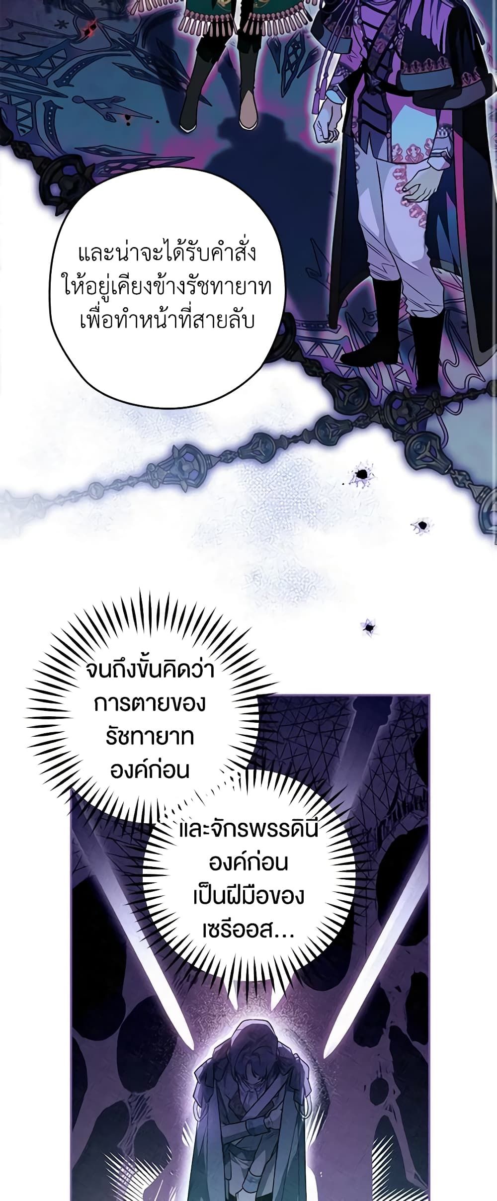Sigrid ตอนที่ 74 38