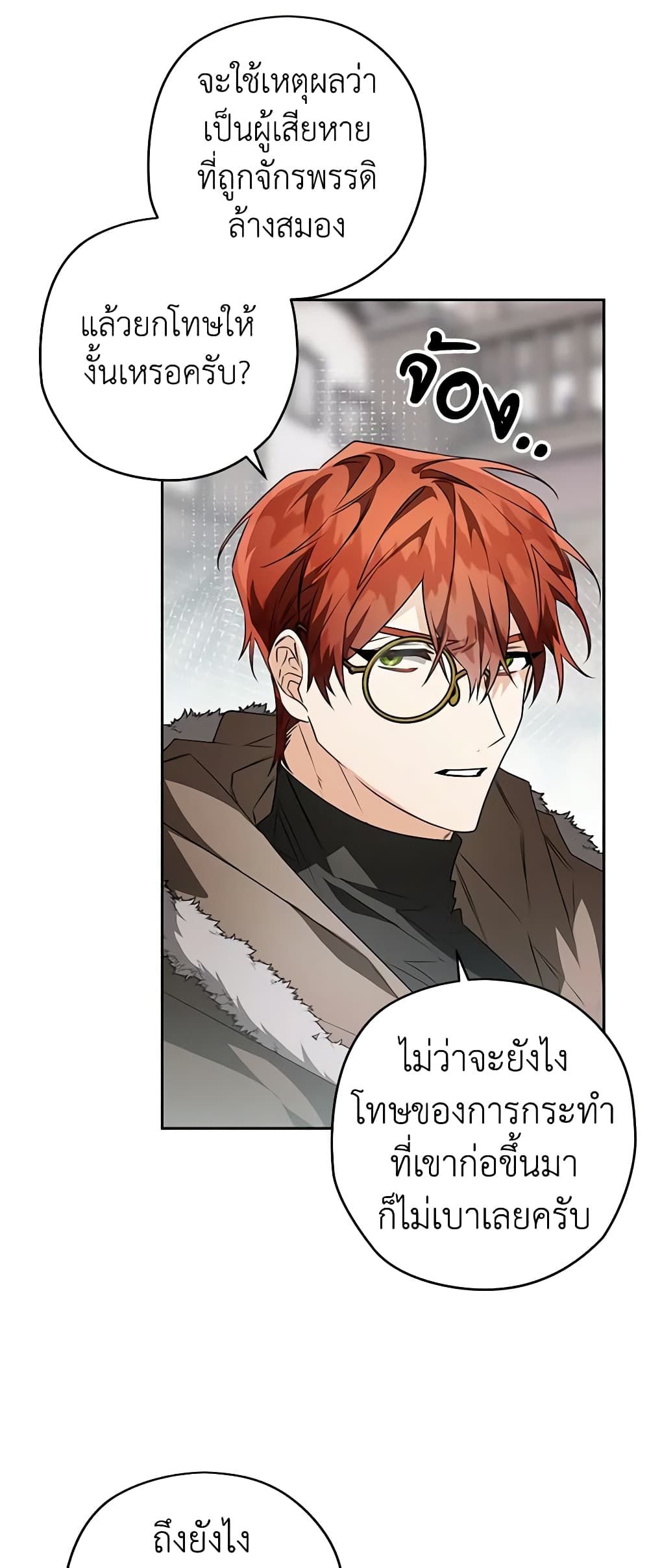 Sigrid ตอนที่ 74 41