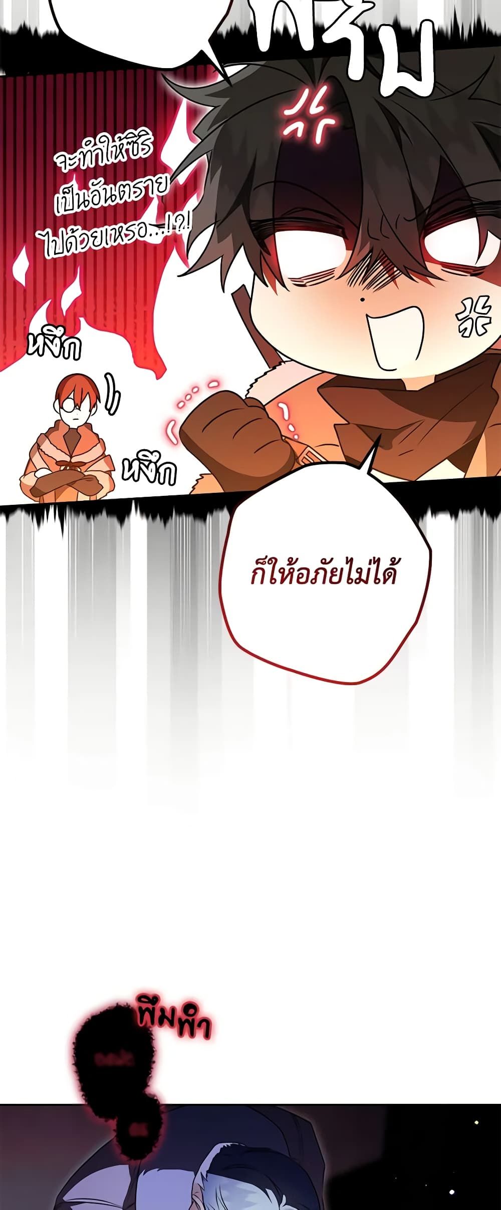 Sigrid ตอนที่ 74 47