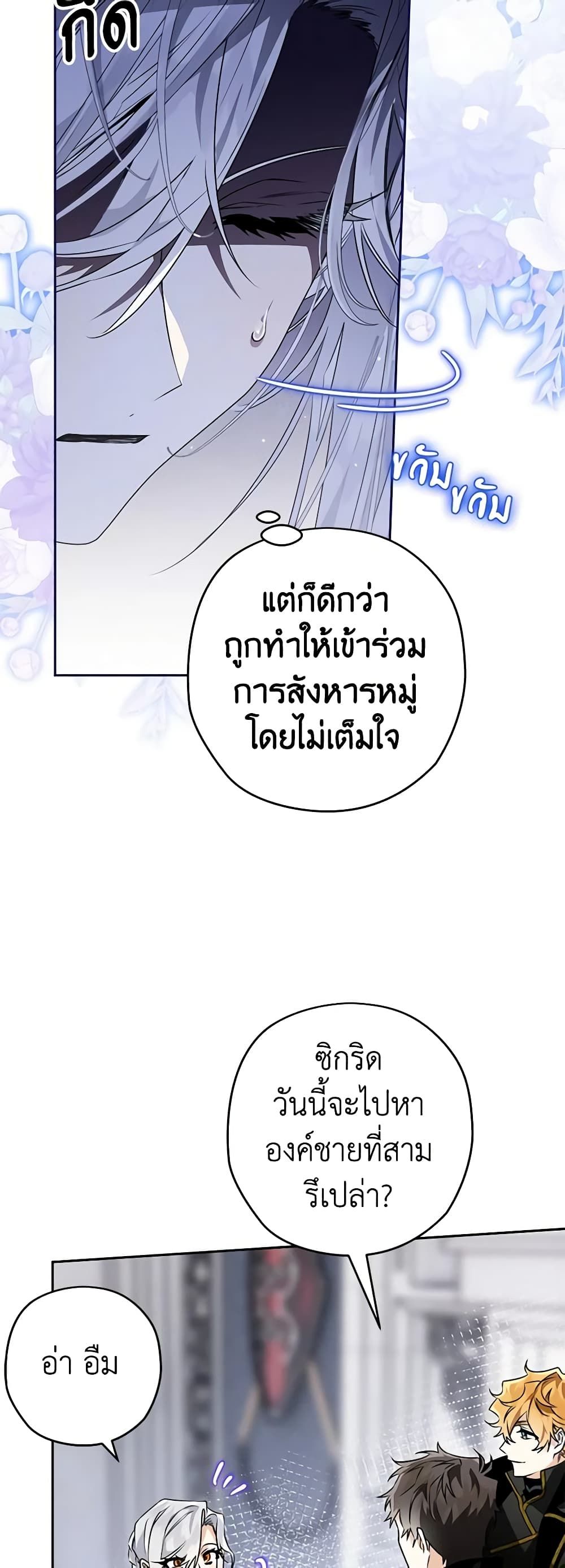 Sigrid ตอนที่ 75 8
