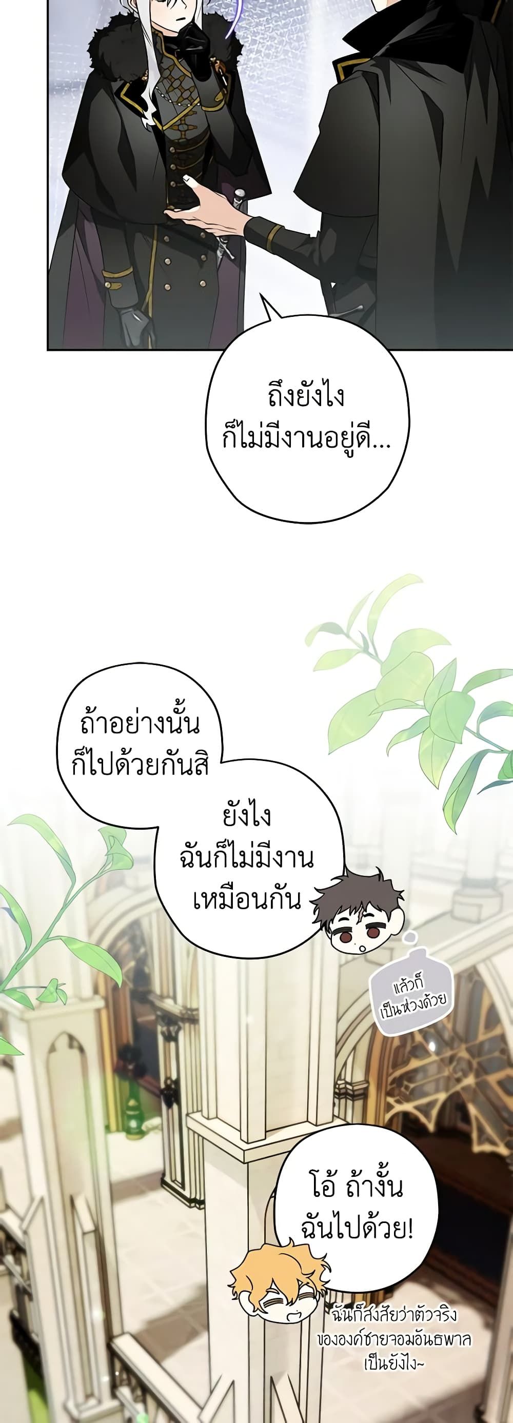 Sigrid ตอนที่ 75 9