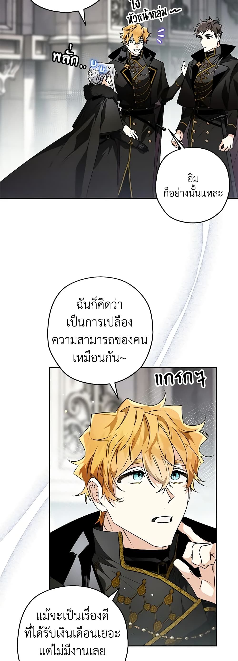 Sigrid ตอนที่ 75 6