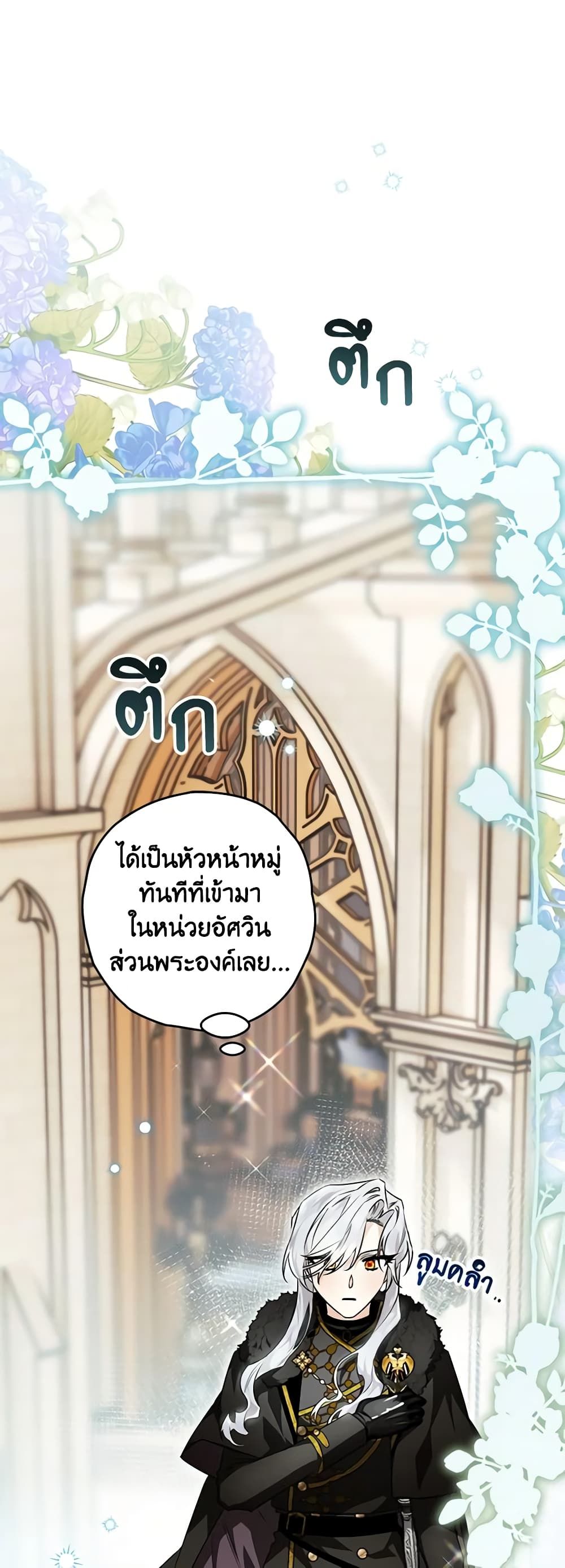 Sigrid ตอนที่ 75 1