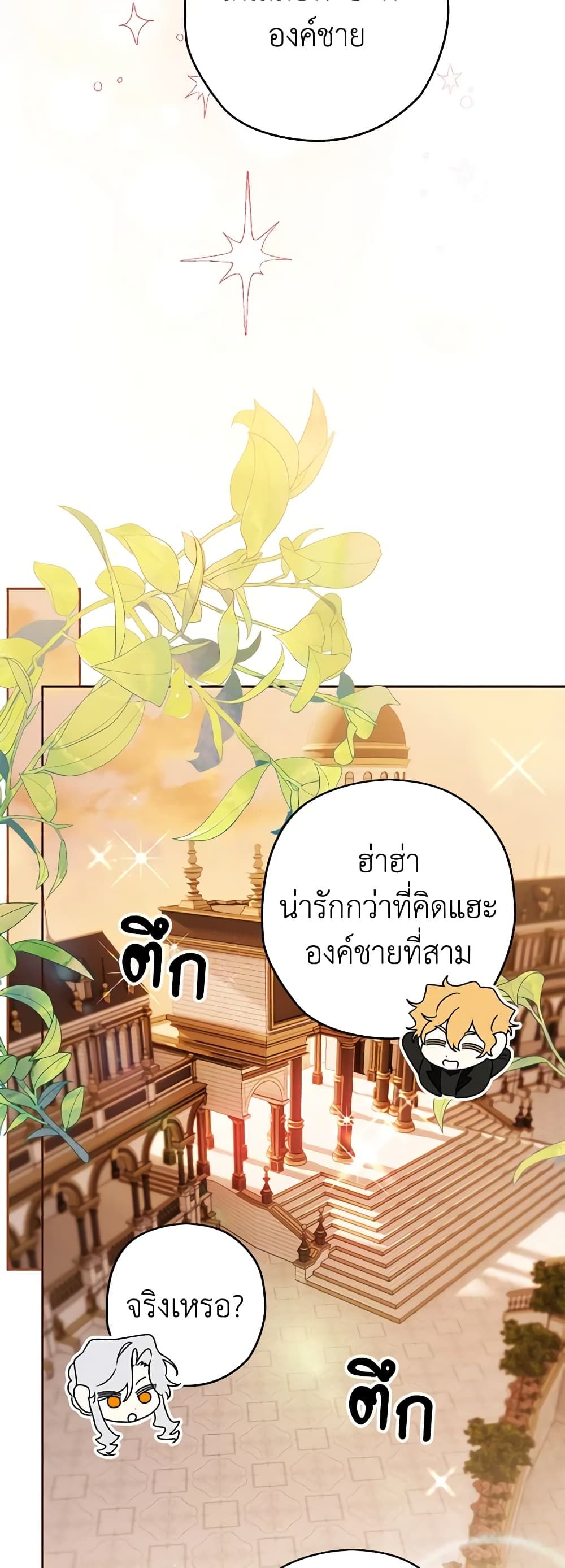 Sigrid ตอนที่ 75 25