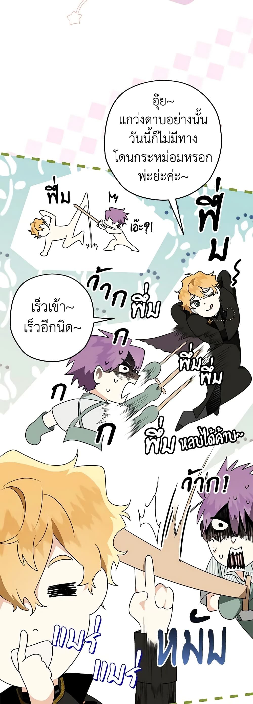 Sigrid ตอนที่ 75 21