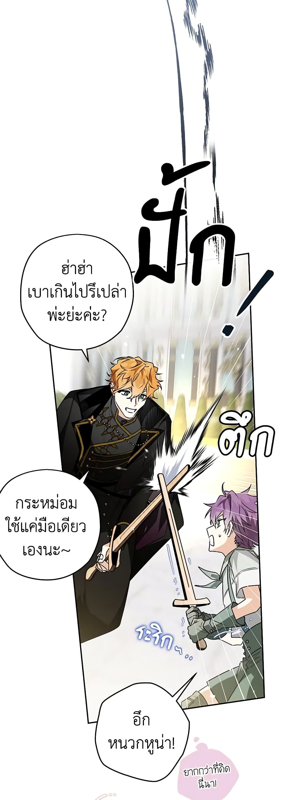 Sigrid ตอนที่ 75 20