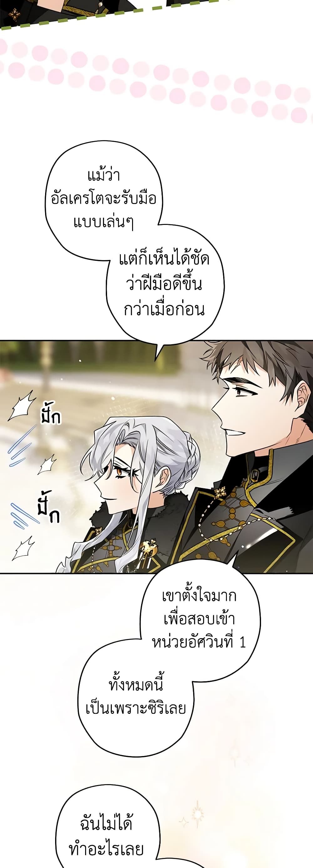 Sigrid ตอนที่ 75 22
