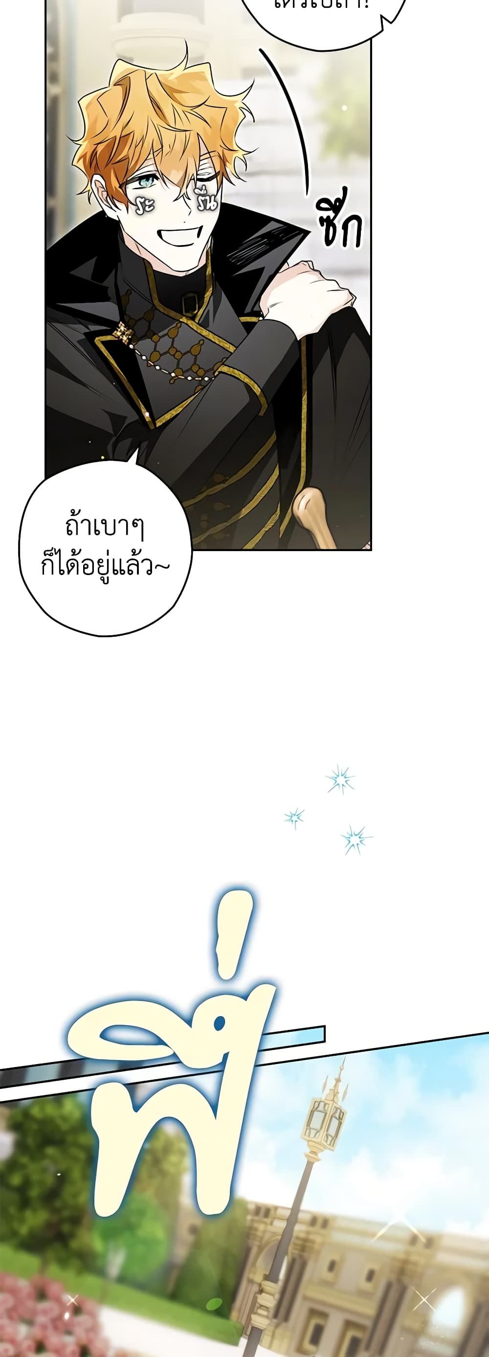 Sigrid ตอนที่ 75 18