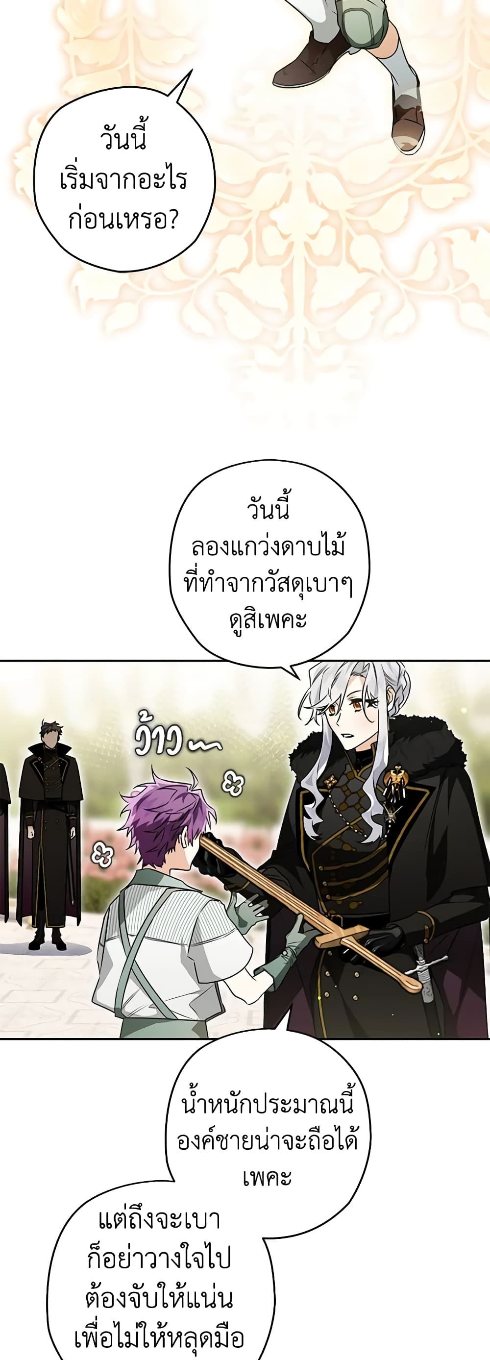 Sigrid ตอนที่ 75 17