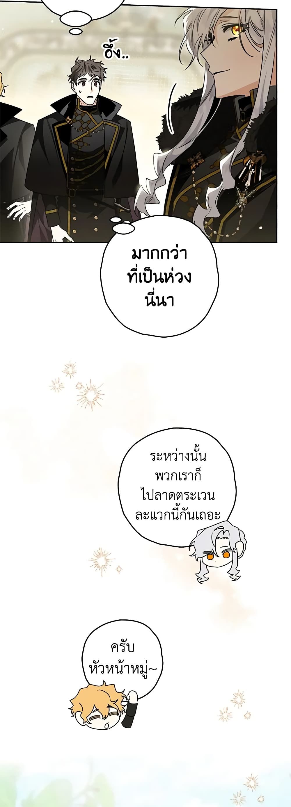 Sigrid ตอนที่ 75 16