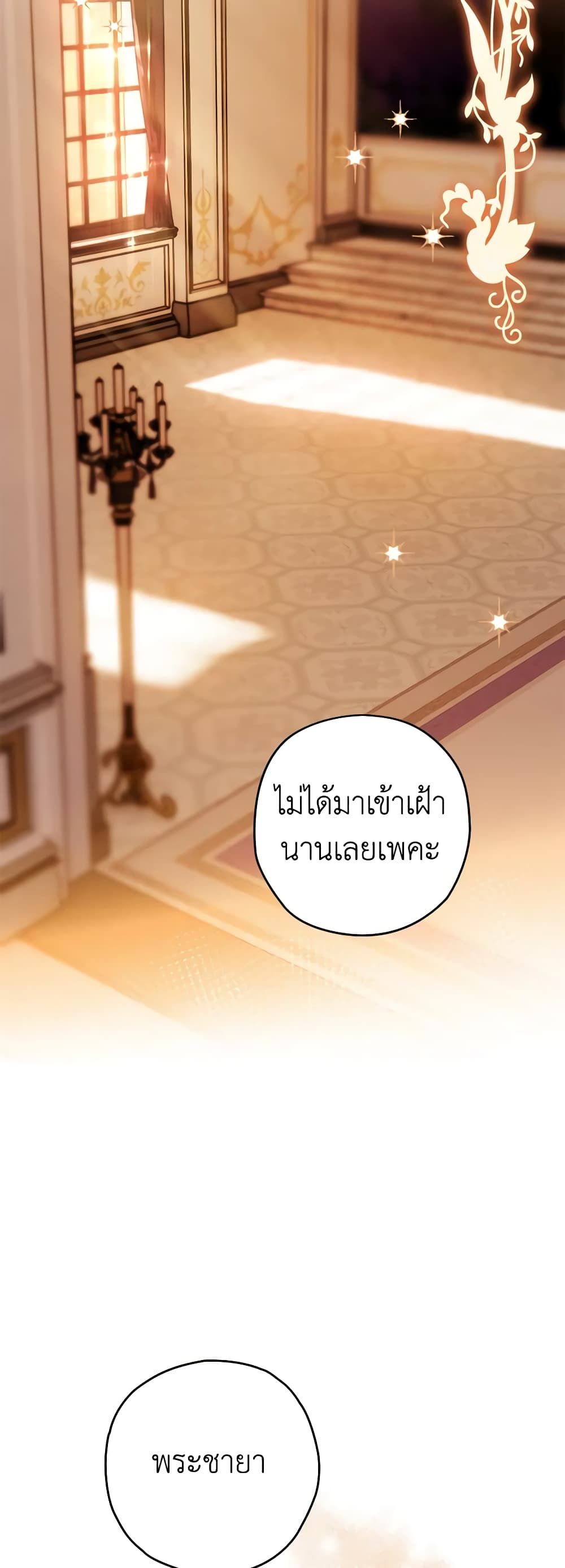 Sigrid ตอนที่ 75 28
