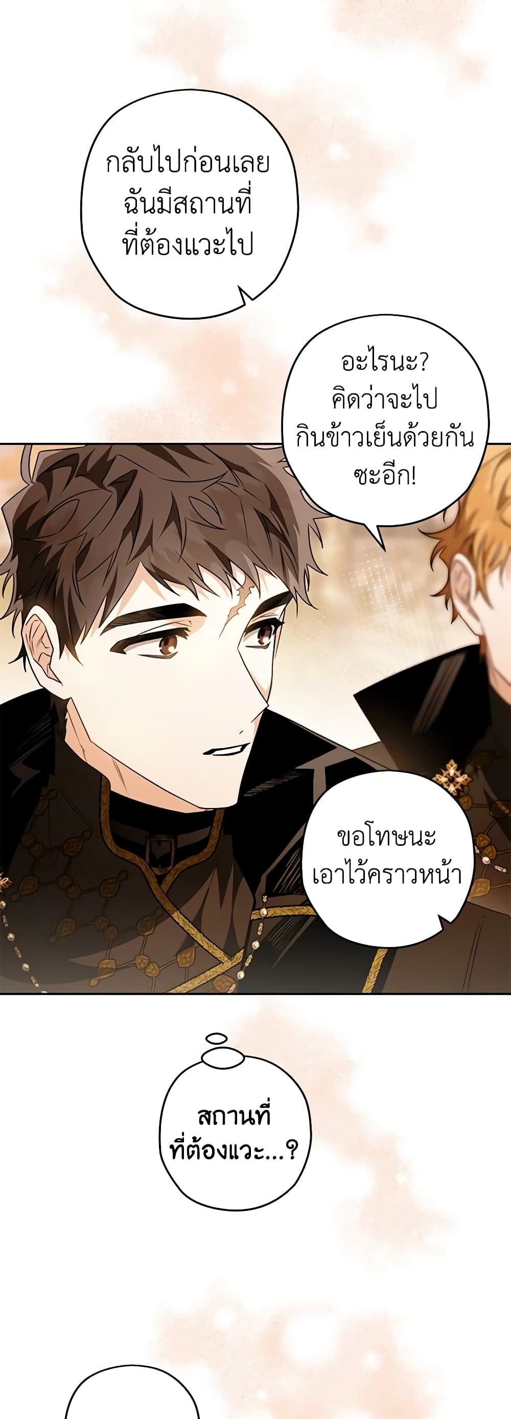 Sigrid ตอนที่ 75 26