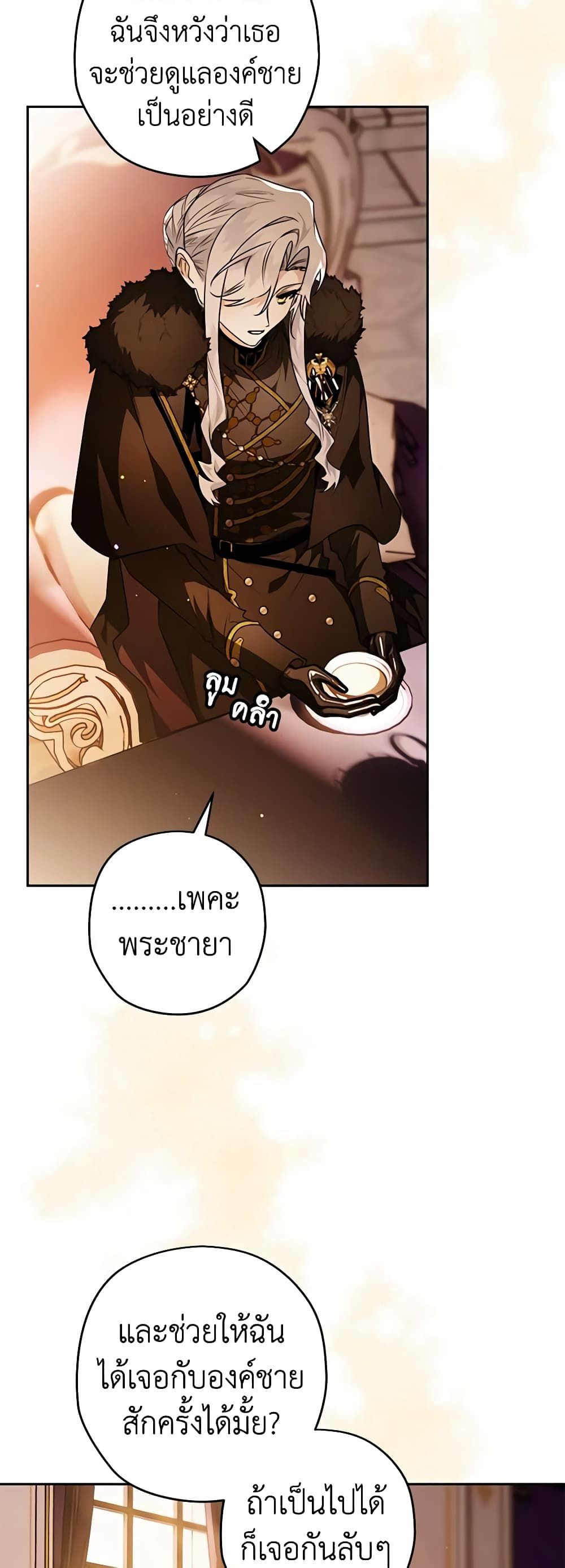 Sigrid ตอนที่ 75 38