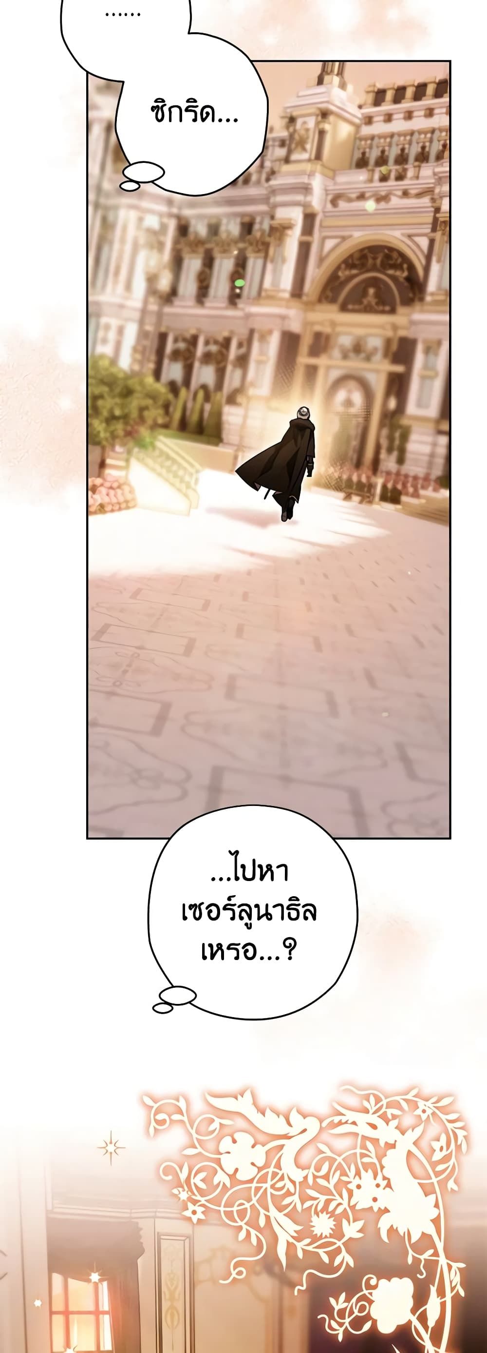 Sigrid ตอนที่ 75 27