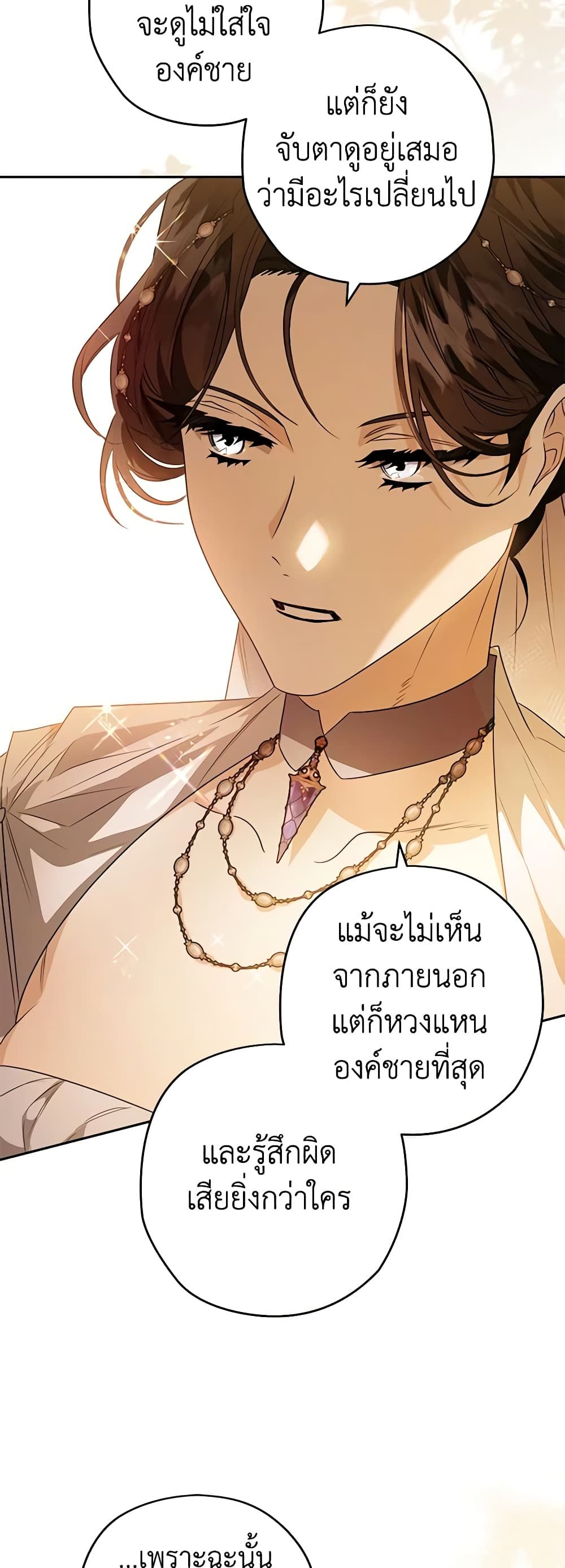Sigrid ตอนที่ 75 37