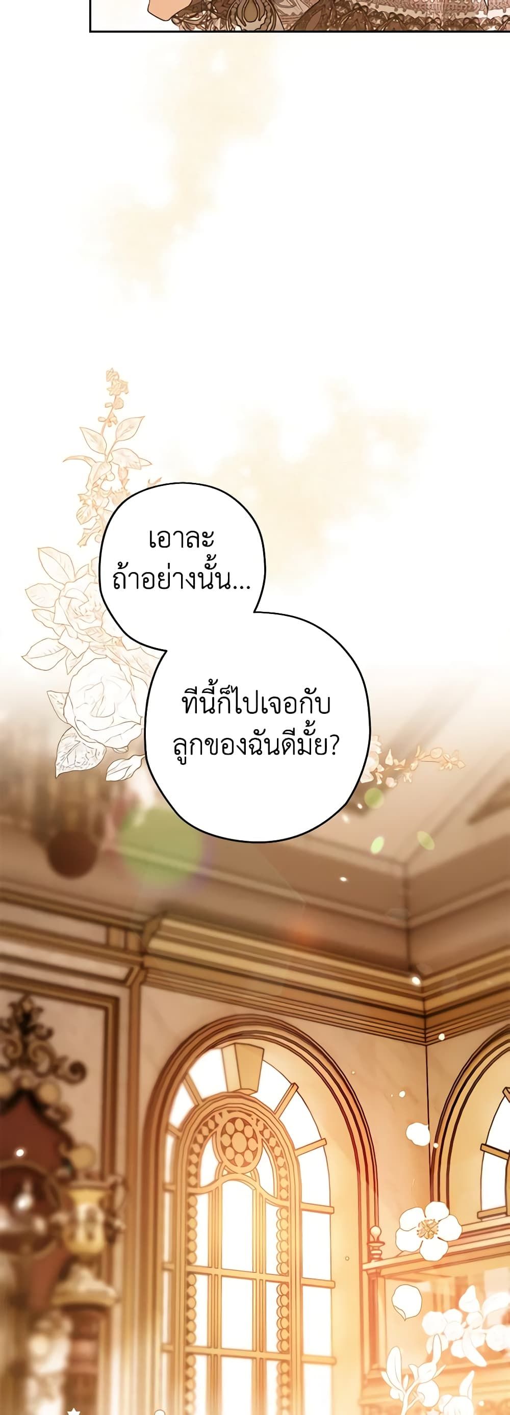 Sigrid ตอนที่ 75 40