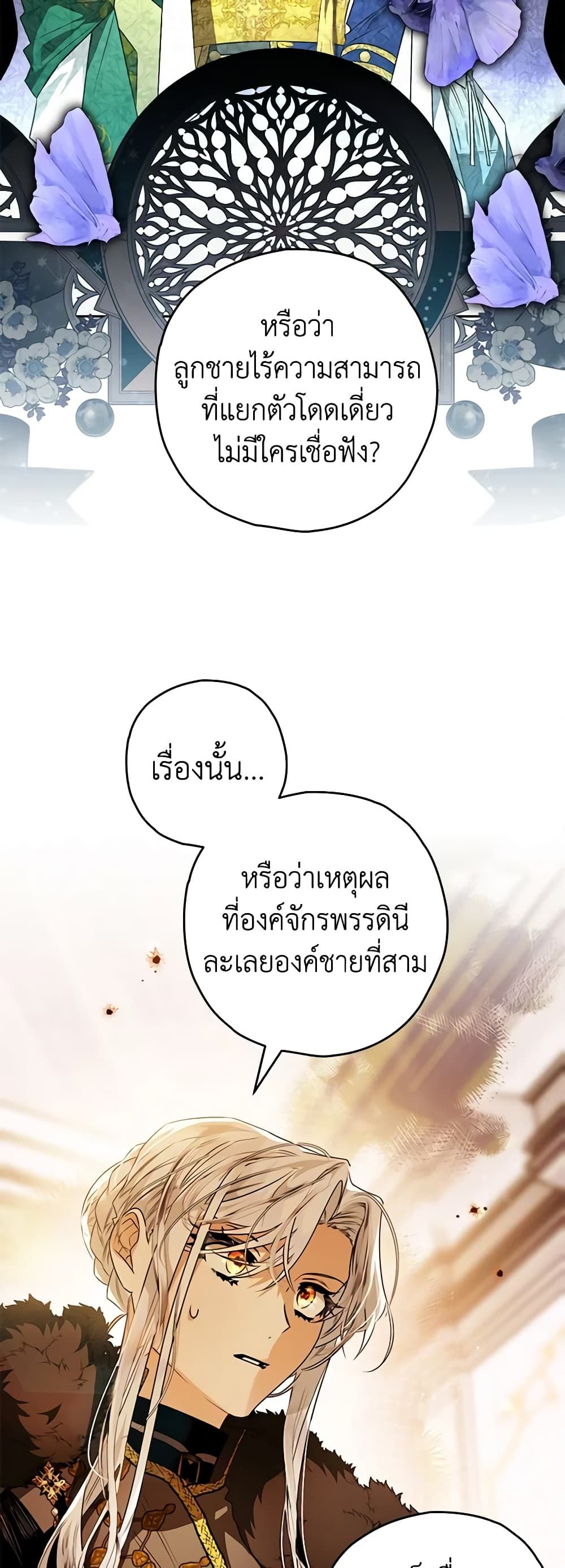 Sigrid ตอนที่ 75 32