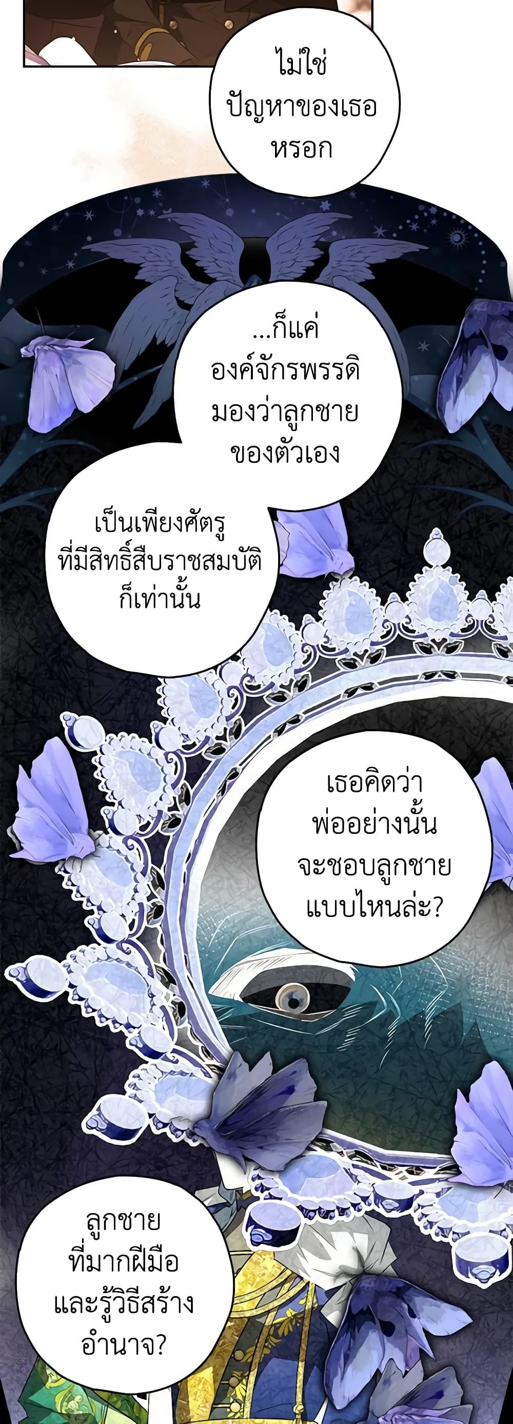 Sigrid ตอนที่ 75 31