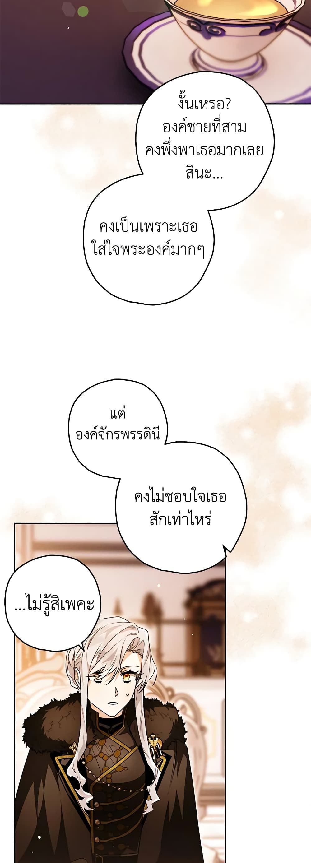 Sigrid ตอนที่ 75 30