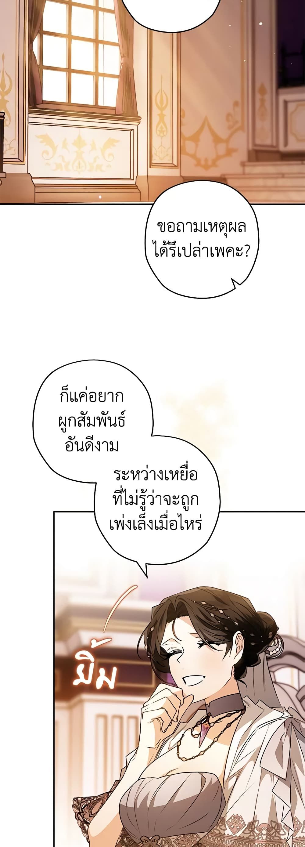 Sigrid ตอนที่ 75 39