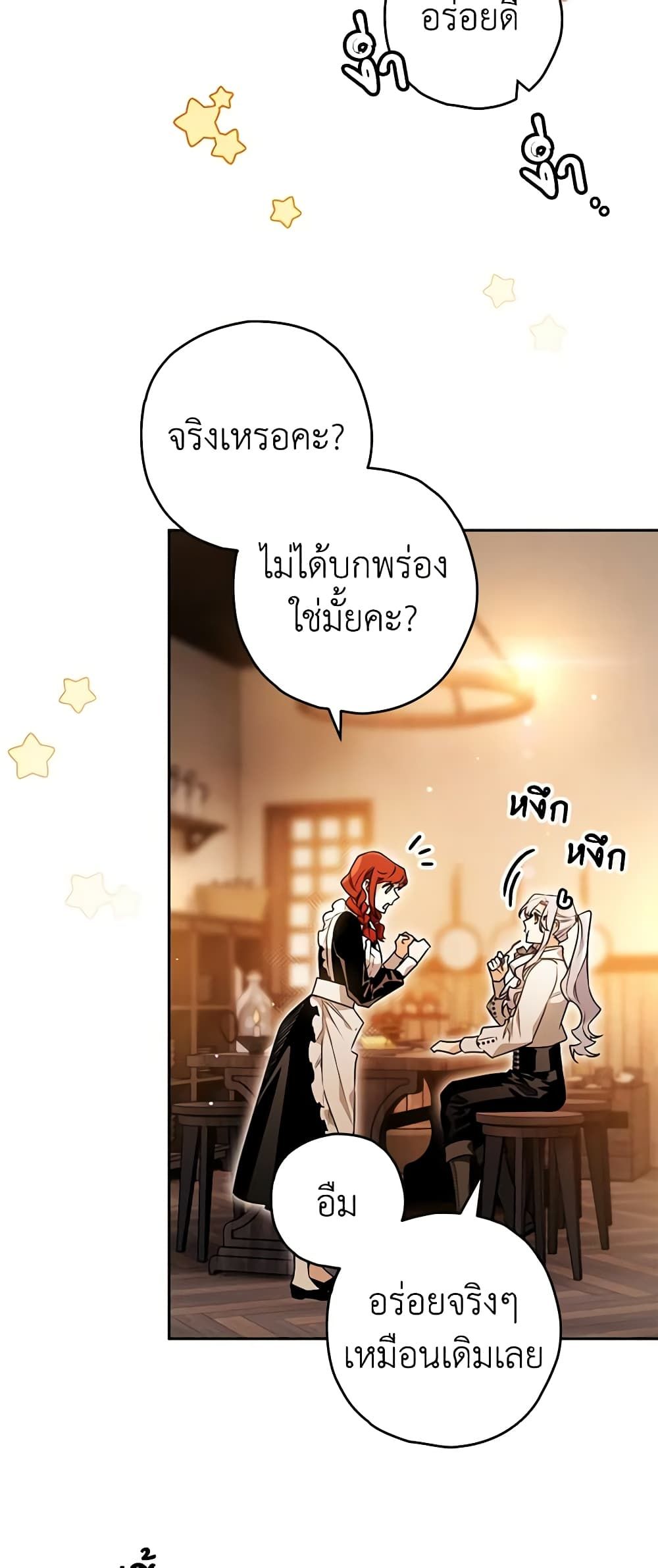 Sigrid ตอนที่ 76 4