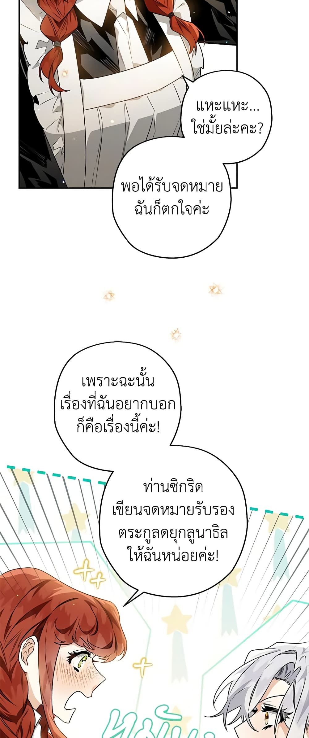 Sigrid ตอนที่ 76 10
