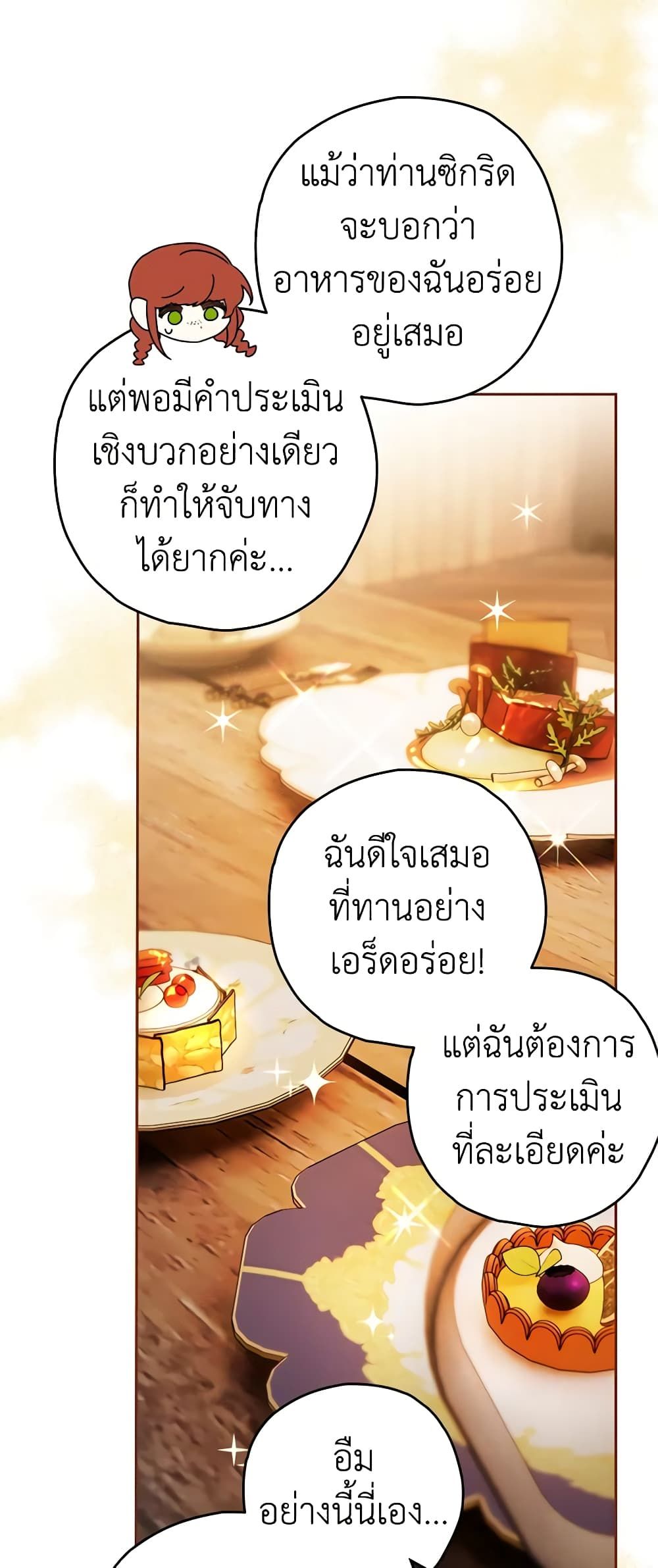 Sigrid ตอนที่ 76 6