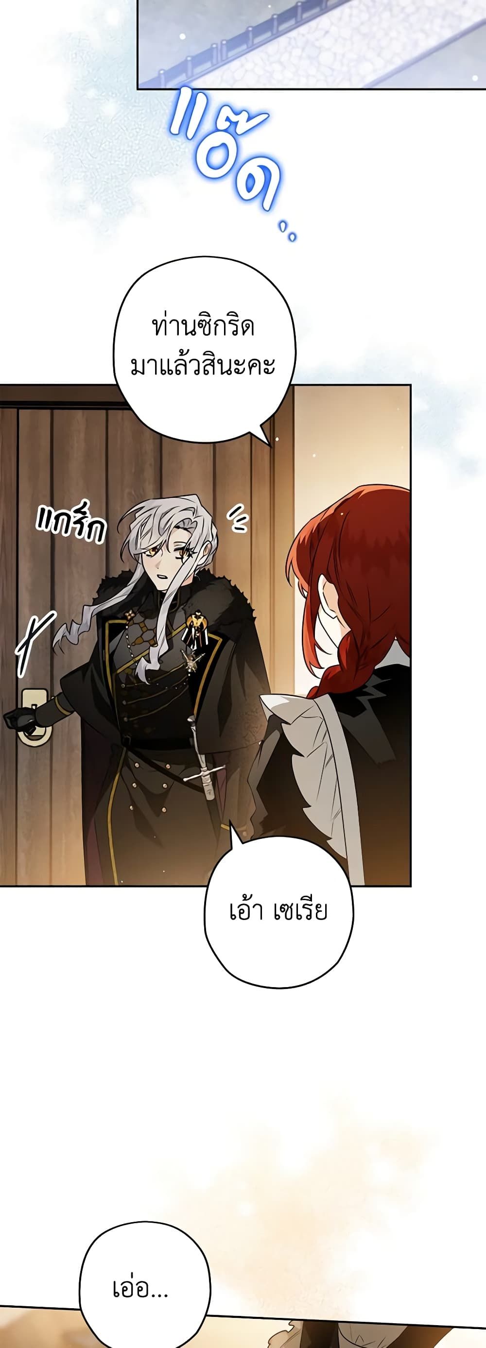 Sigrid ตอนที่ 75 45