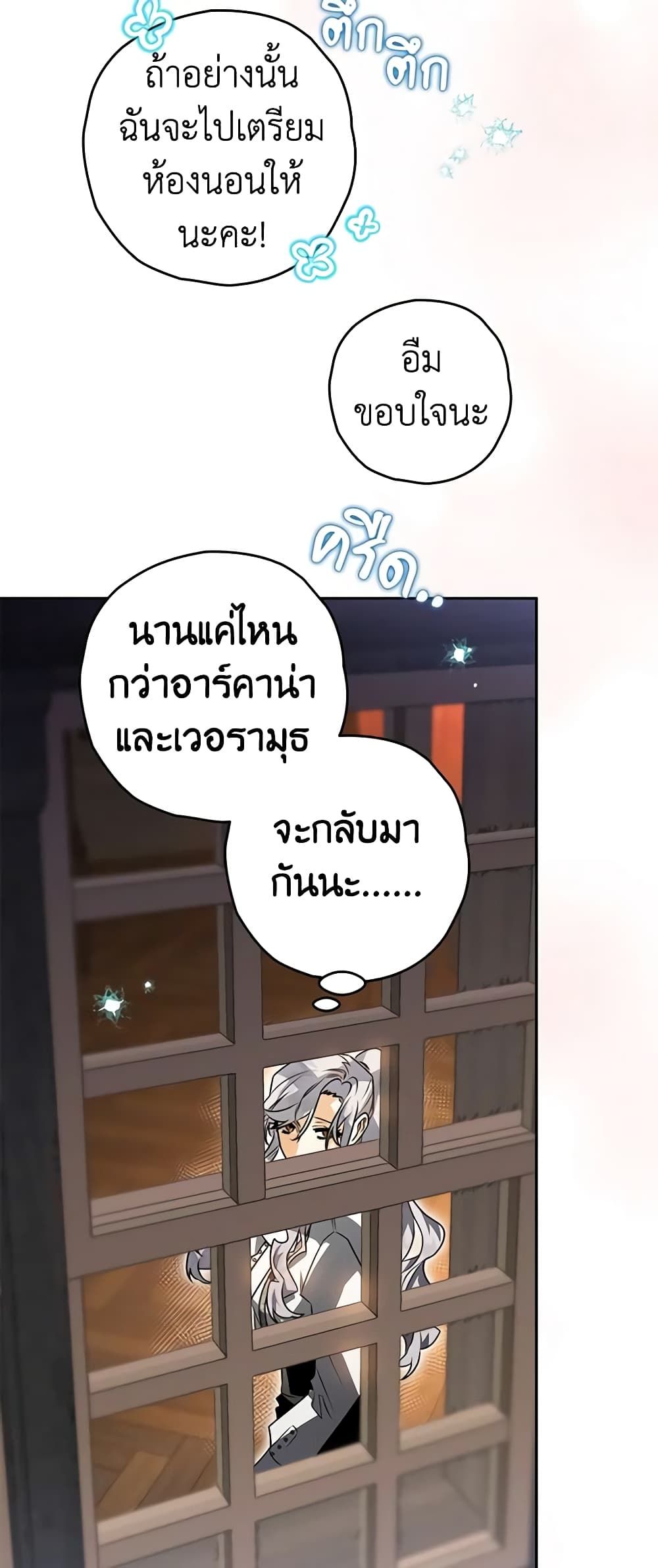 Sigrid ตอนที่ 76 18