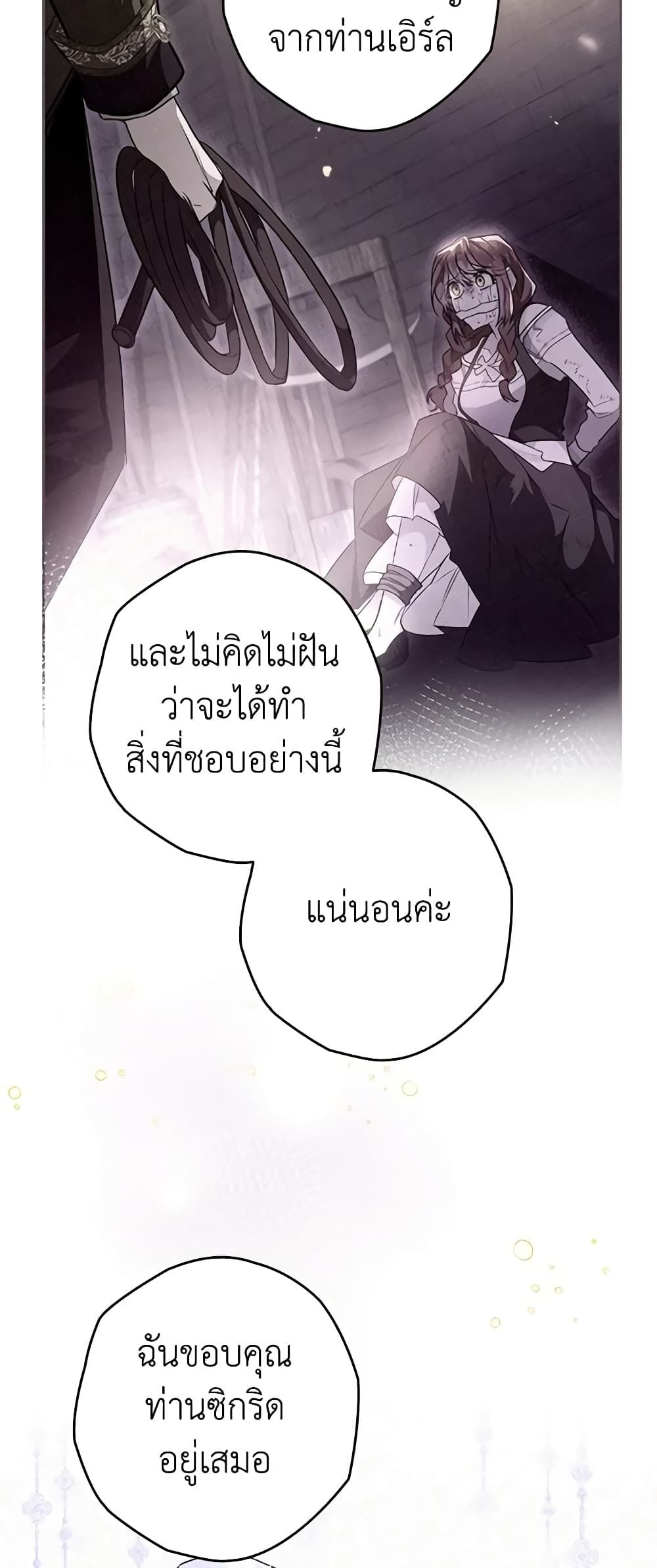 Sigrid ตอนที่ 76 14