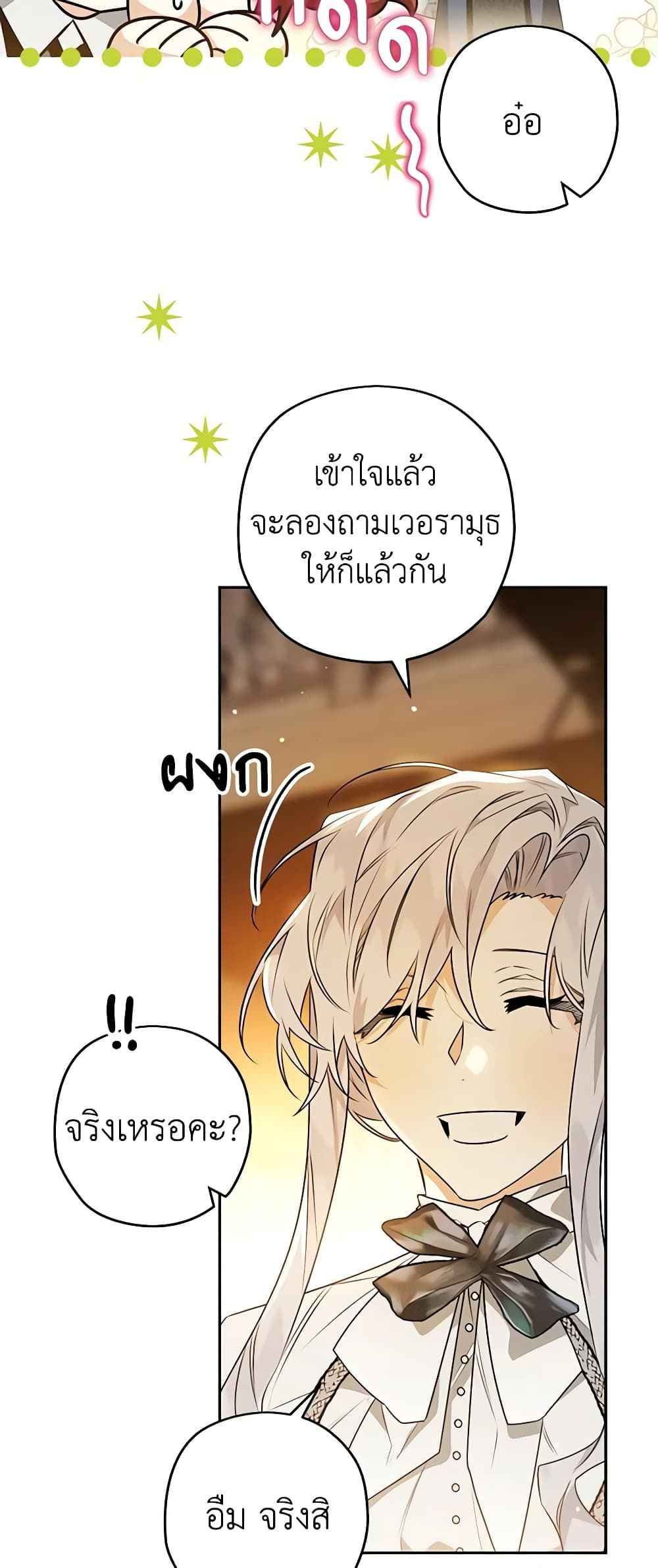 Sigrid ตอนที่ 76 12