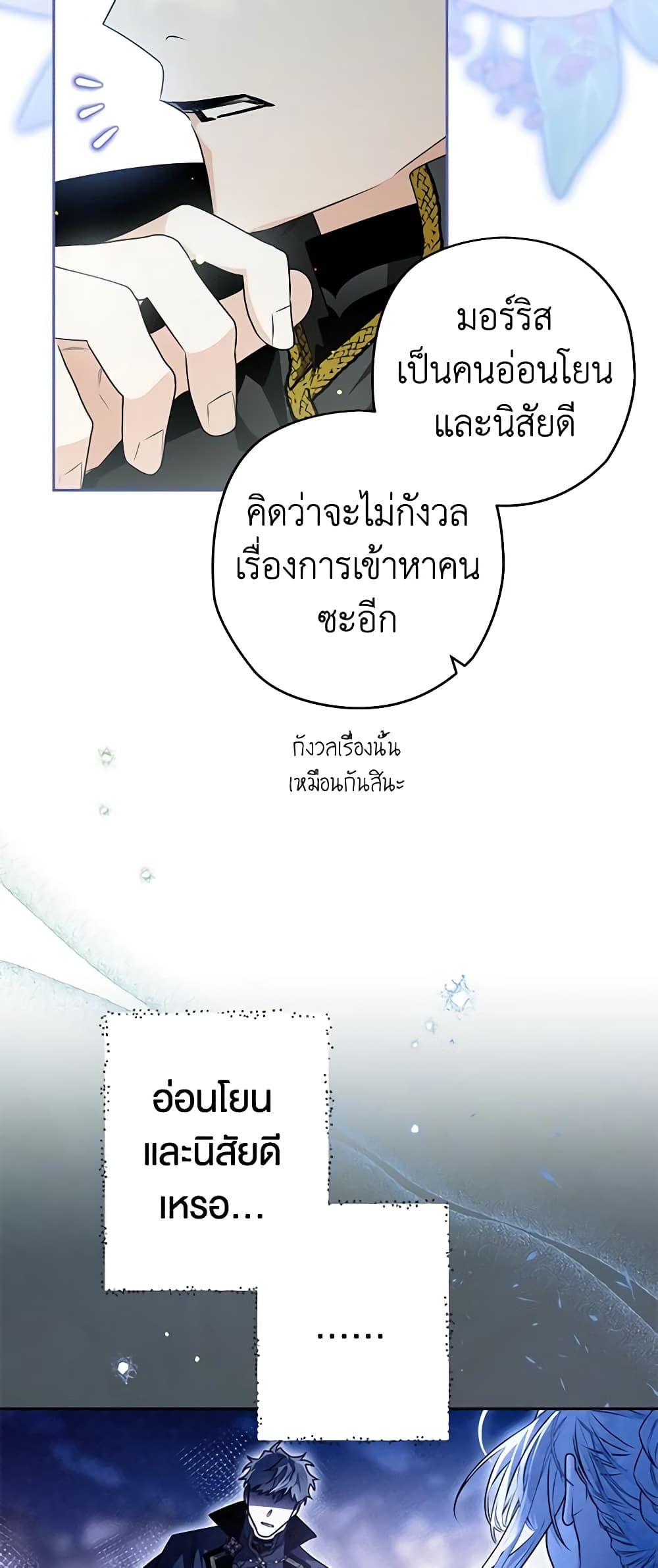 Sigrid ตอนที่ 76 23