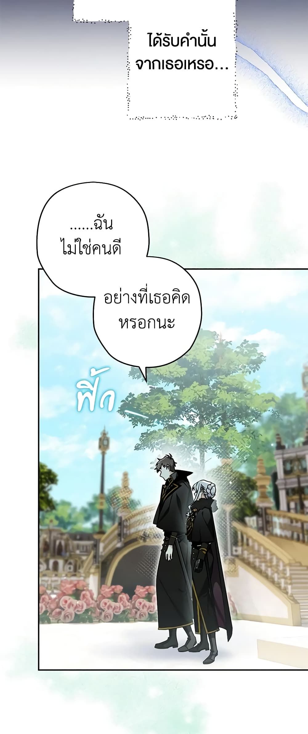 Sigrid ตอนที่ 76 25