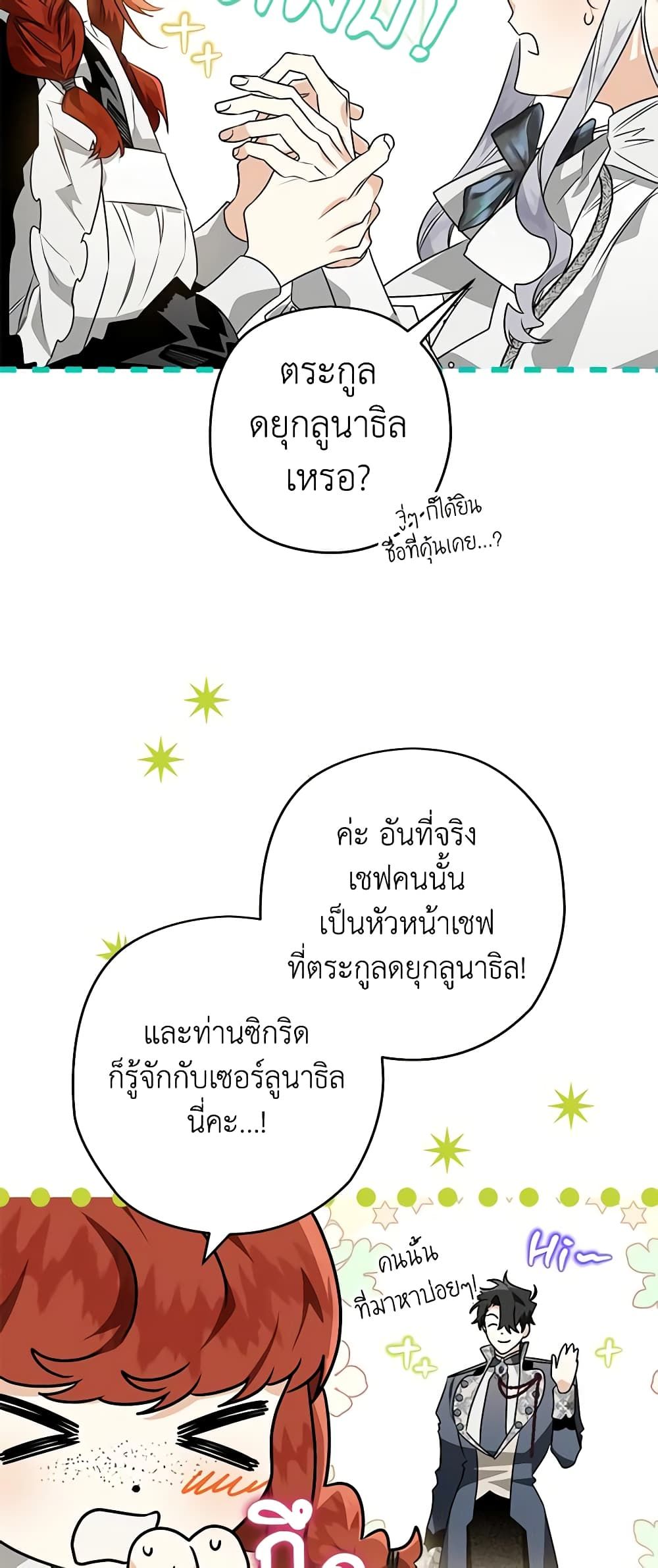 Sigrid ตอนที่ 76 11