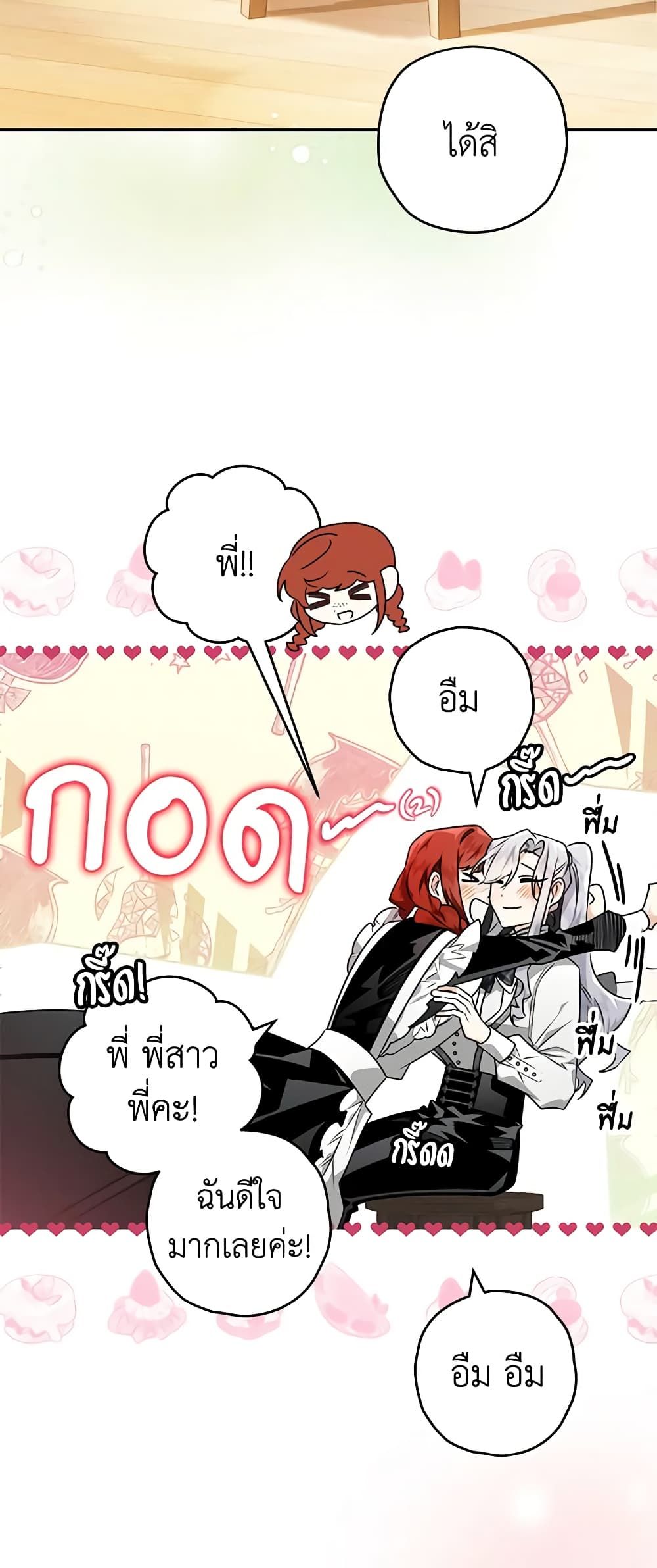 Sigrid ตอนที่ 76 16