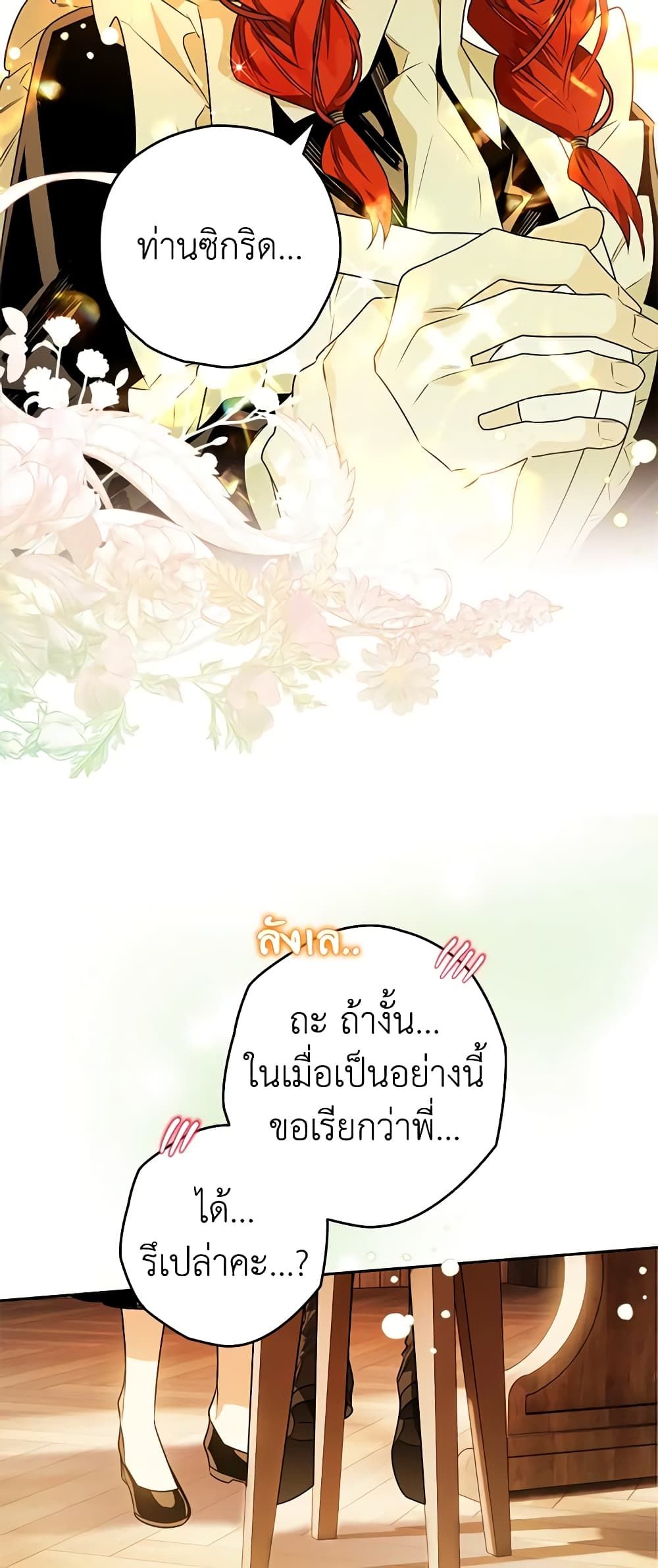 Sigrid ตอนที่ 76 15