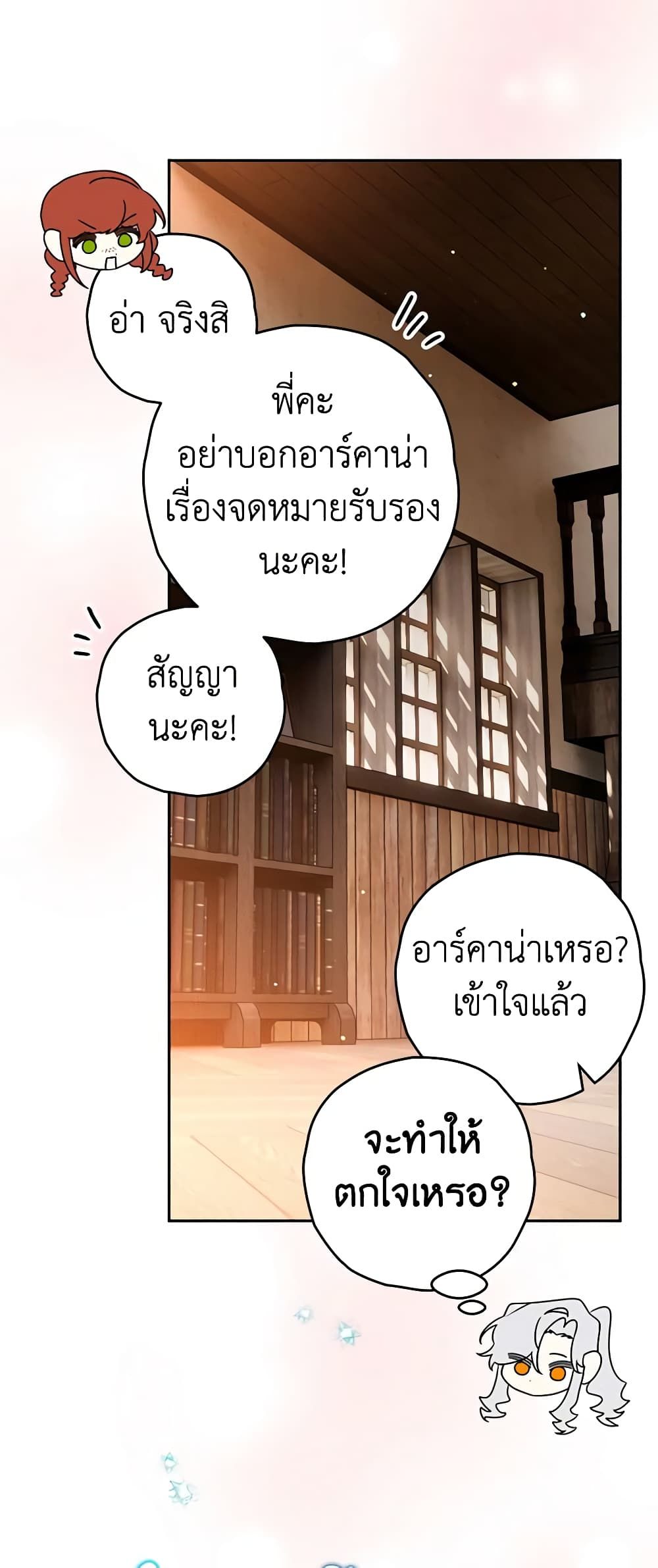 Sigrid ตอนที่ 76 17